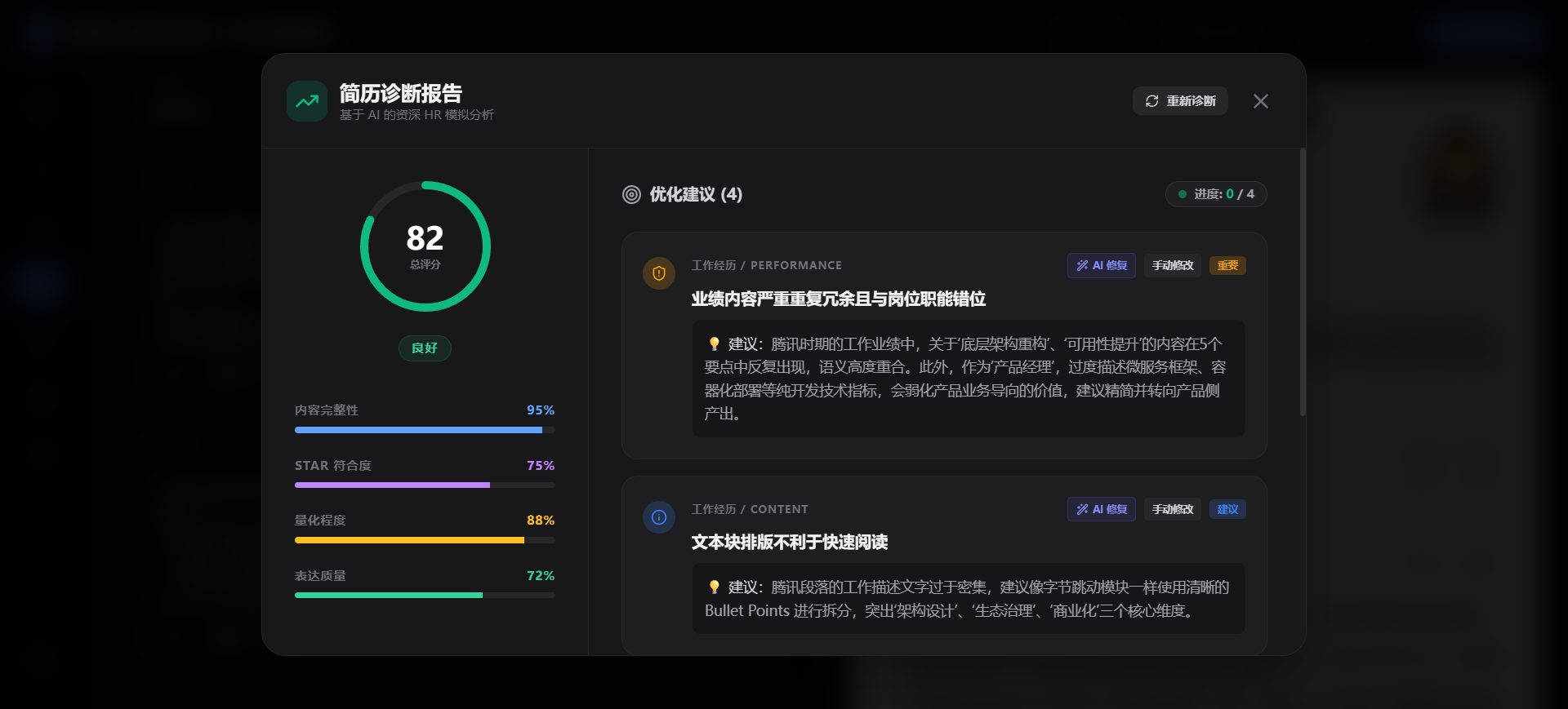 ai-resume-architect 界面截图