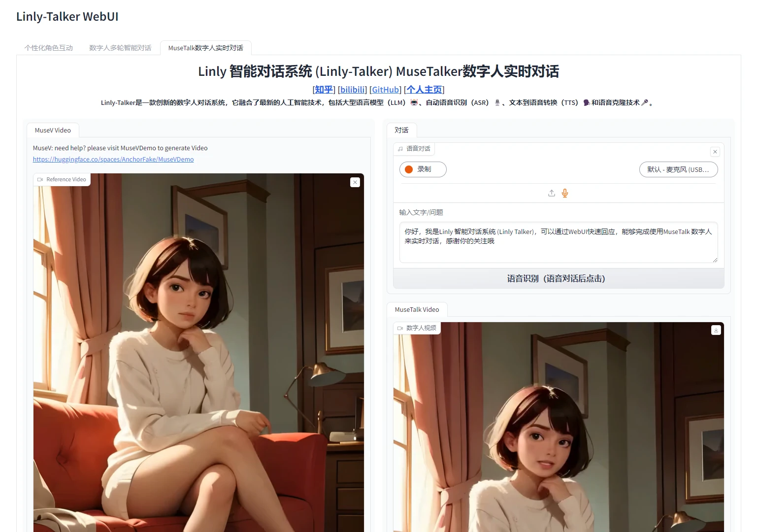 Linly-Talker 界面截图