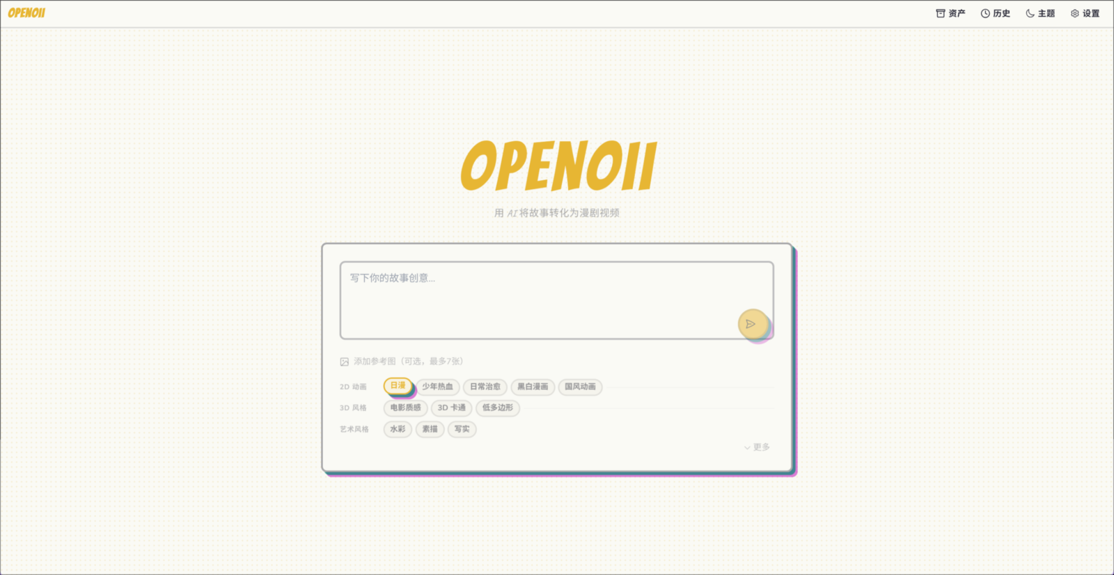 openOii 界面截图