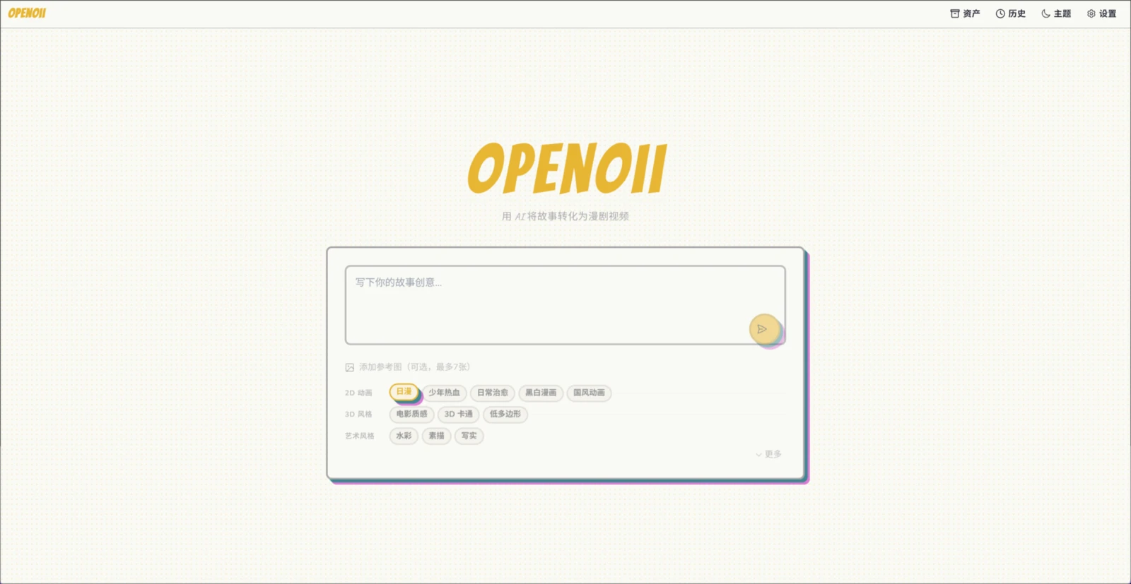 openOii 界面截图