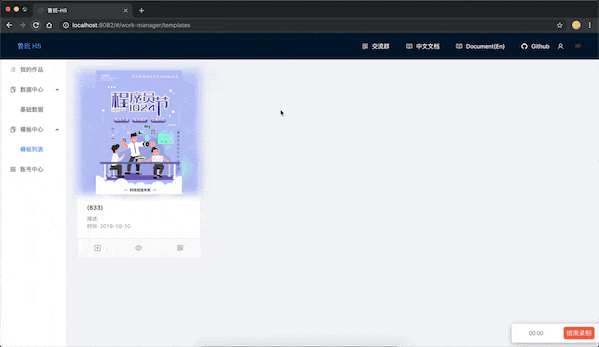 luban-h5 主界面
