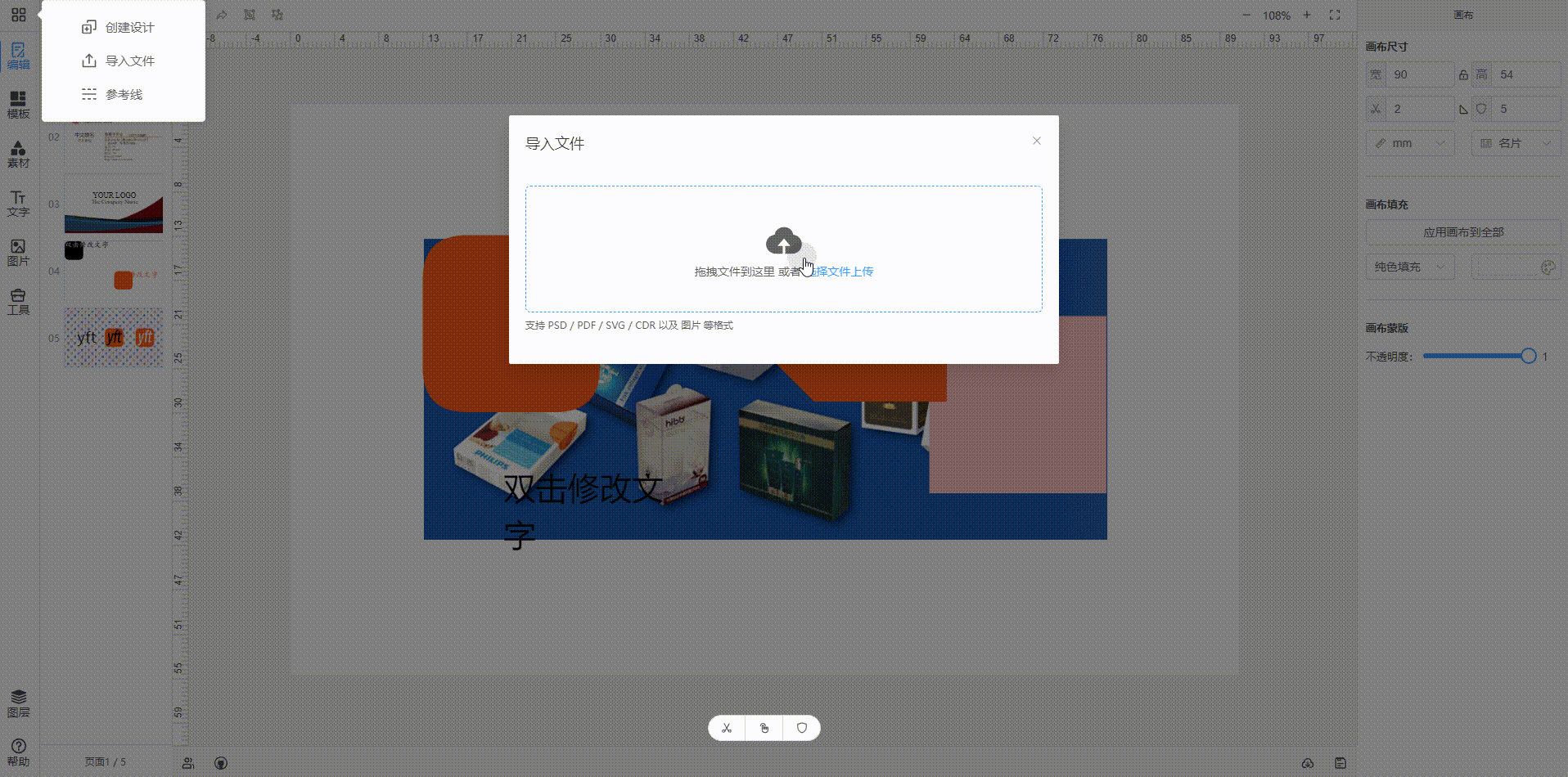 yft-design 界面截图