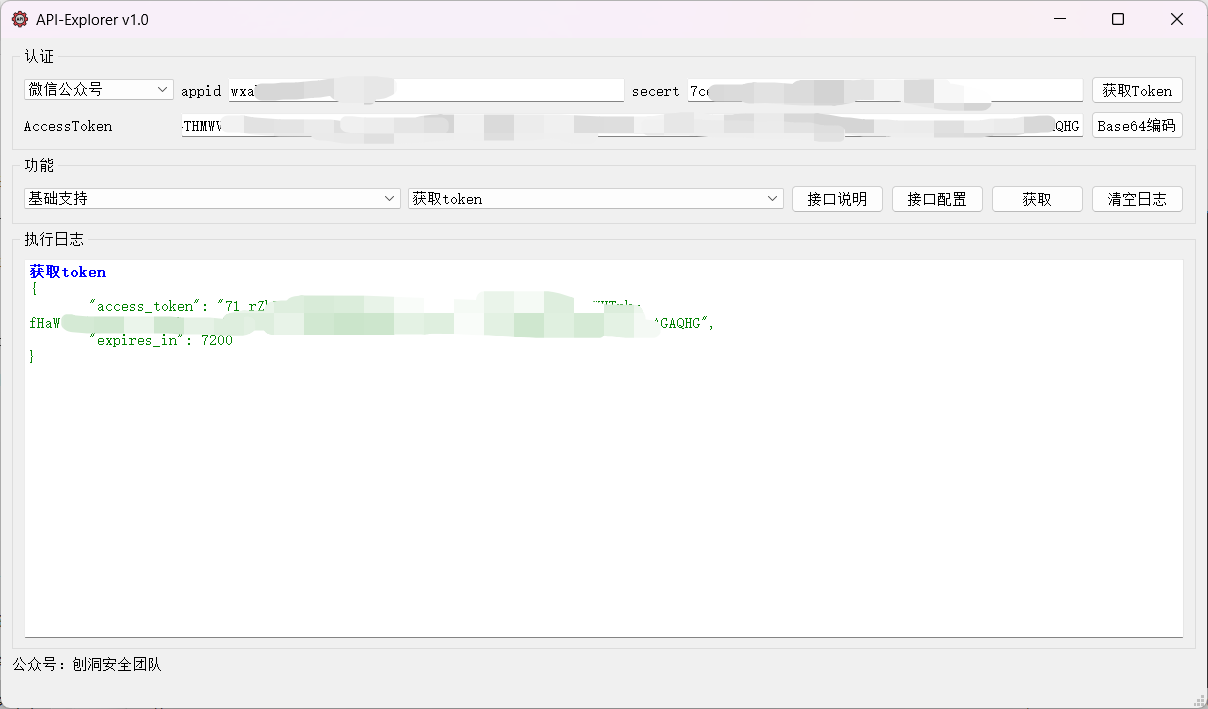 API-Explorer 界面截图