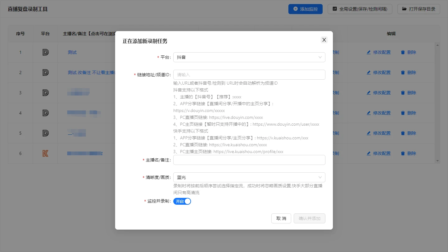 liveRecordAuto 主界面