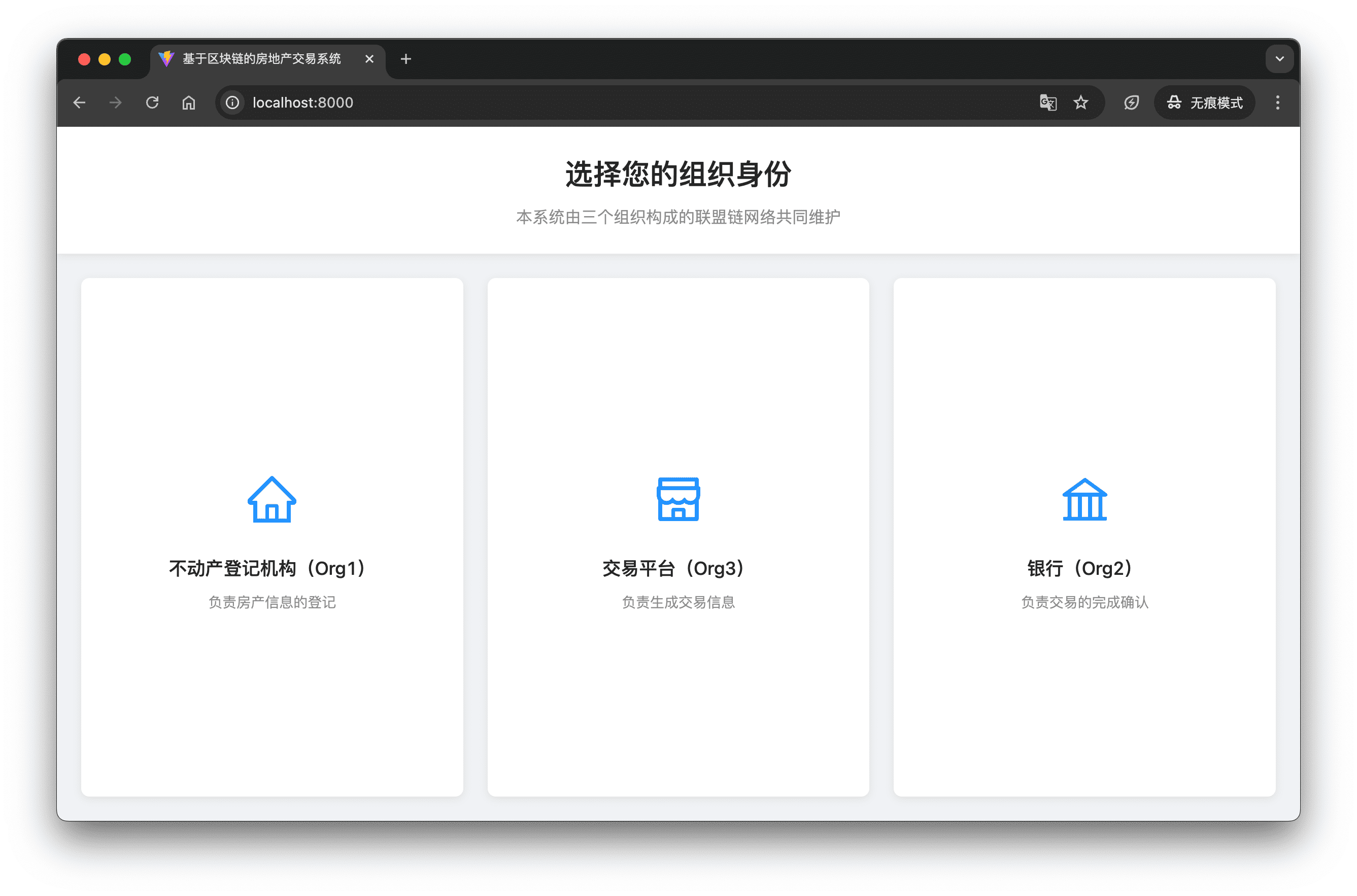 fabric-realty 界面截图