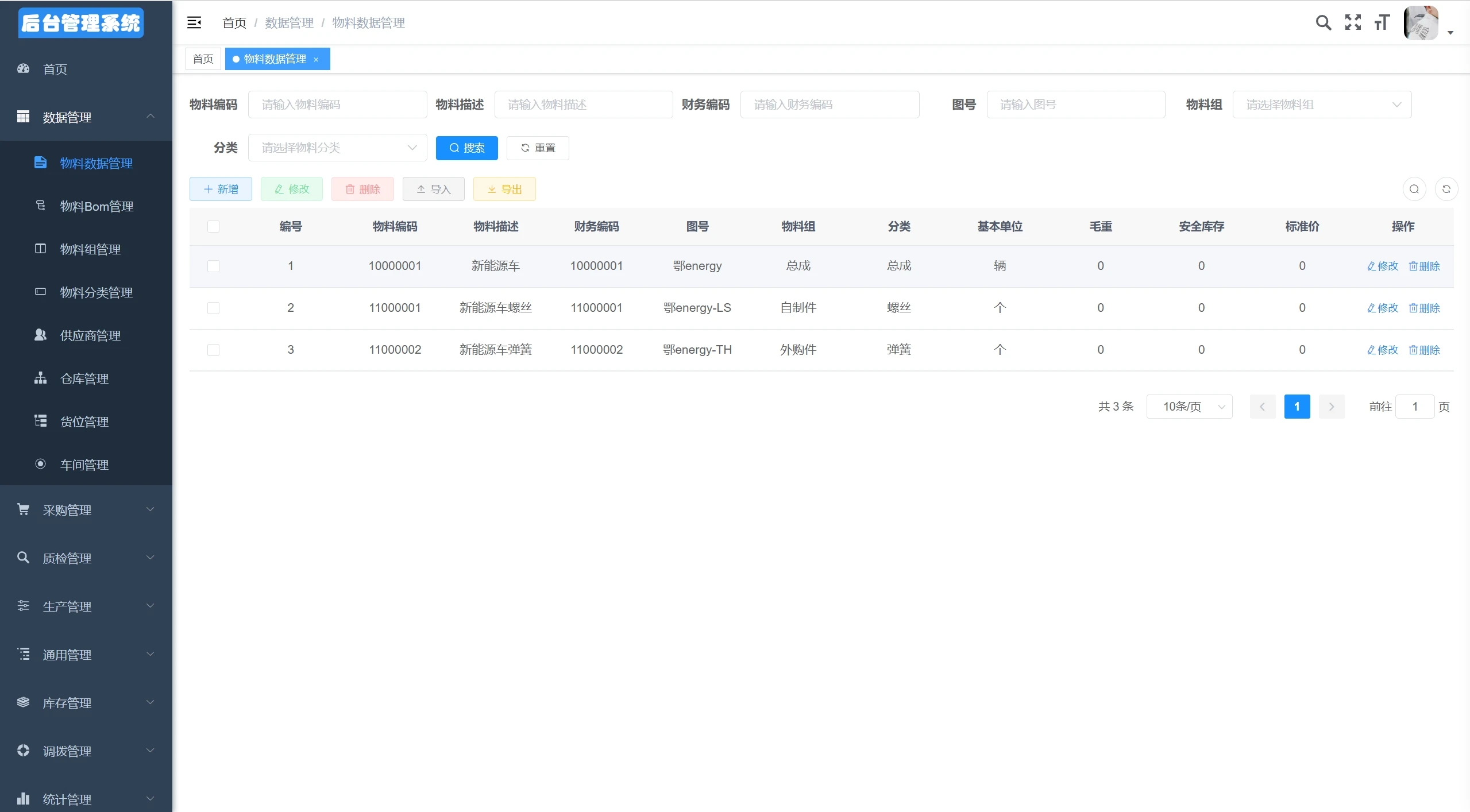 wareManageSysPublic 界面截图