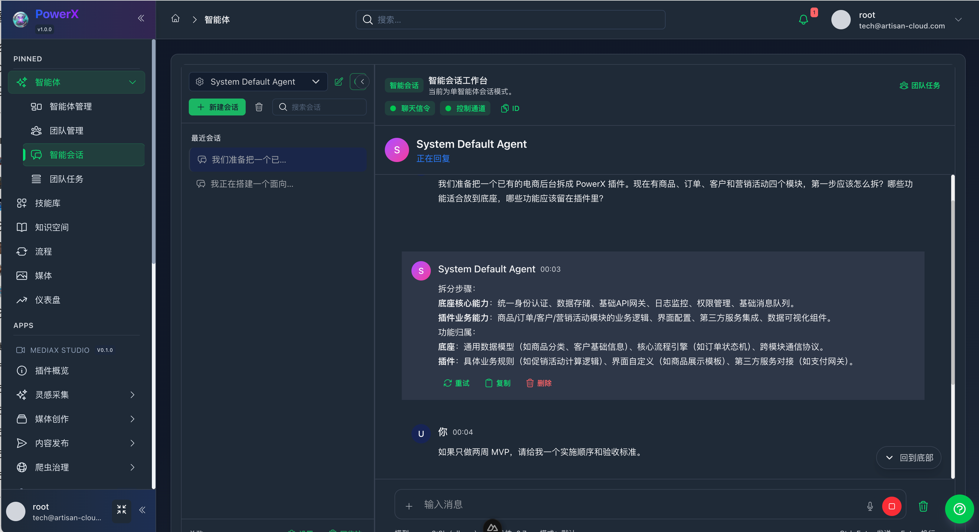 PowerX 界面截图