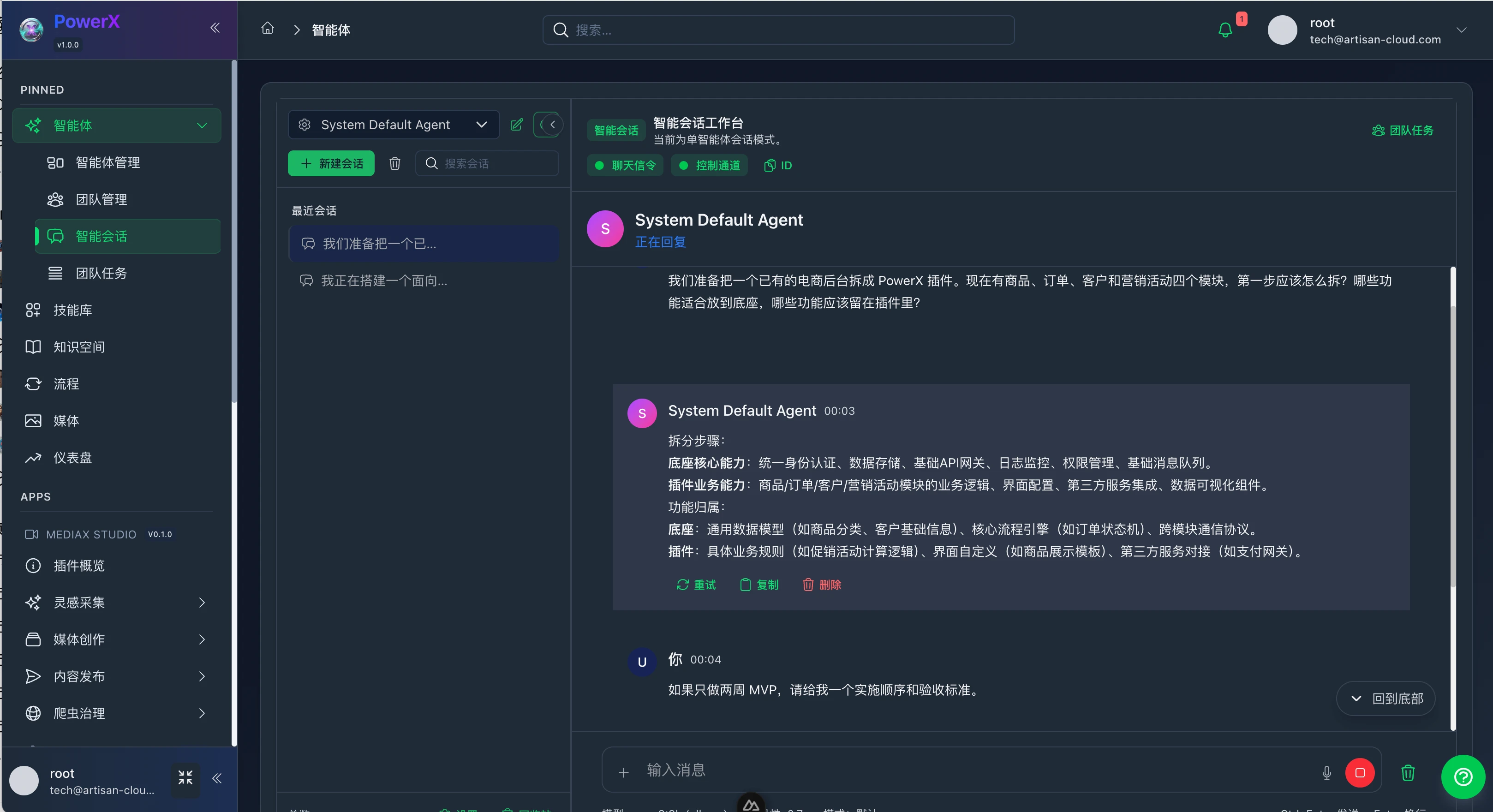 PowerX 界面截图
