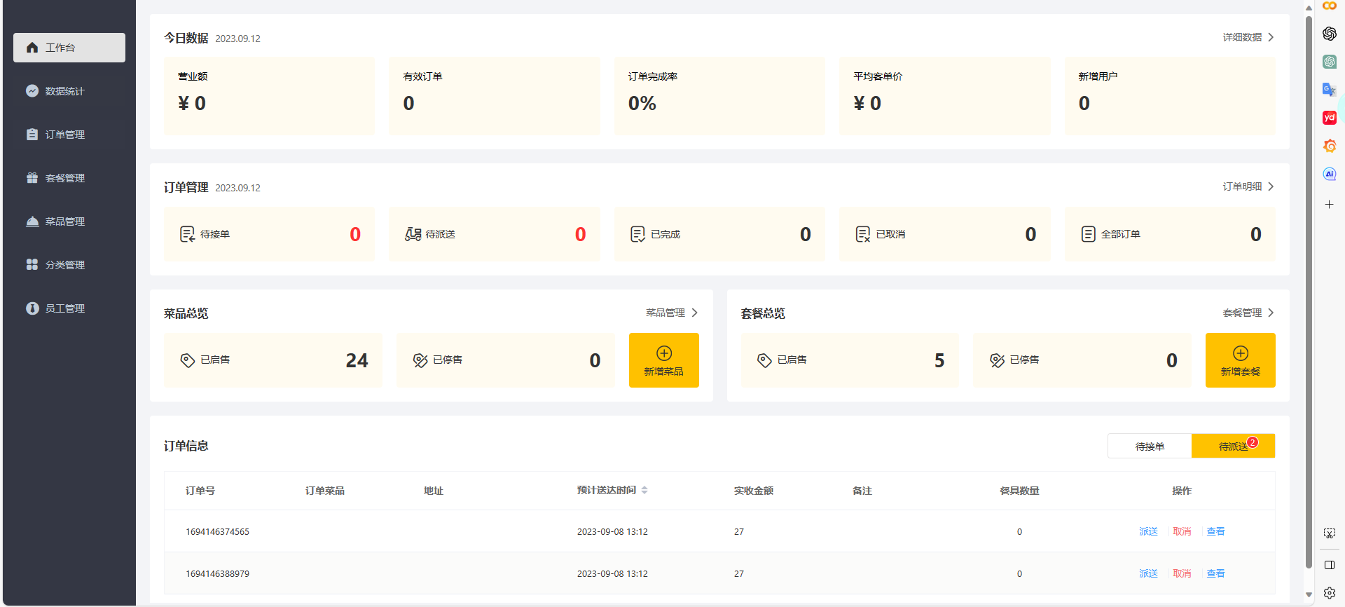 take-out 界面截图