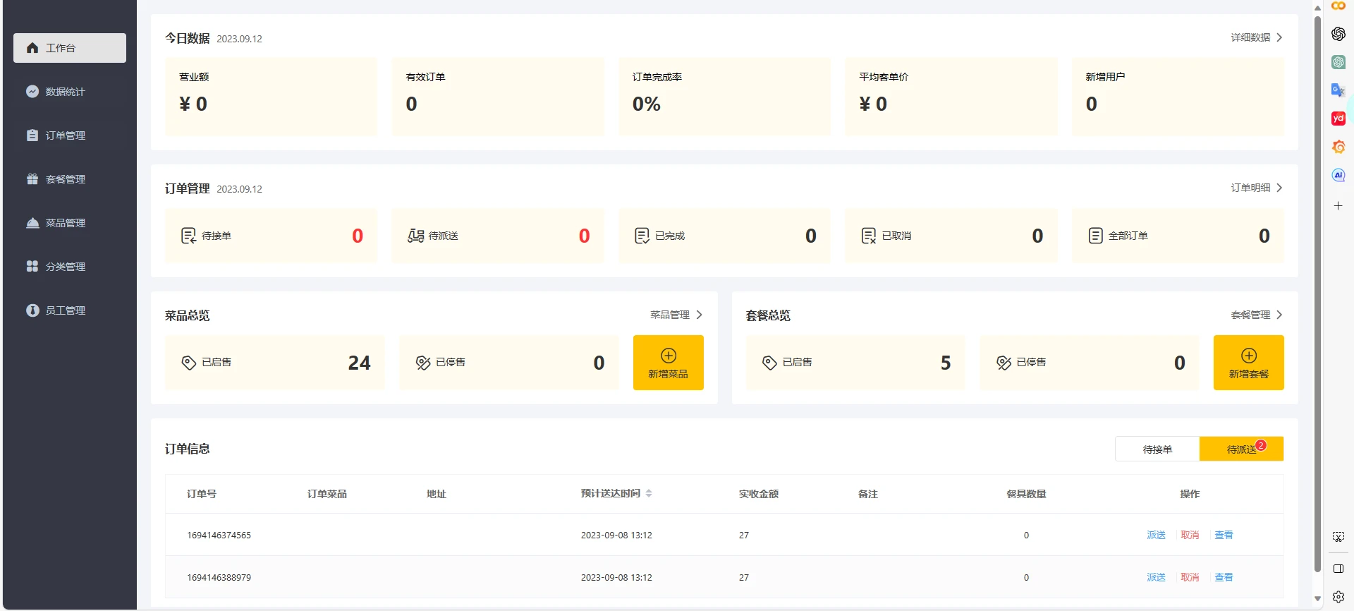 take-out 界面截图