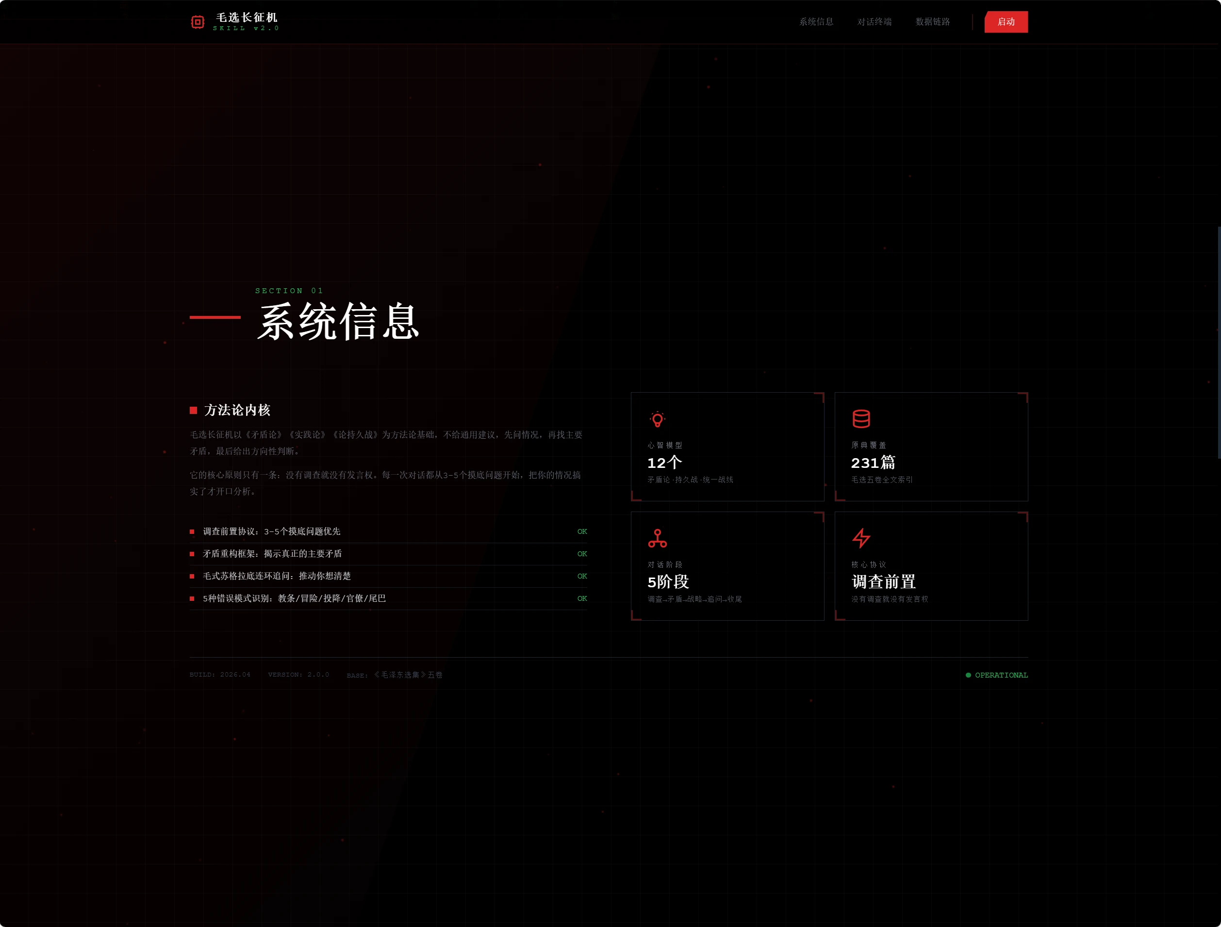 Maoxuan-Changzheng 界面截图