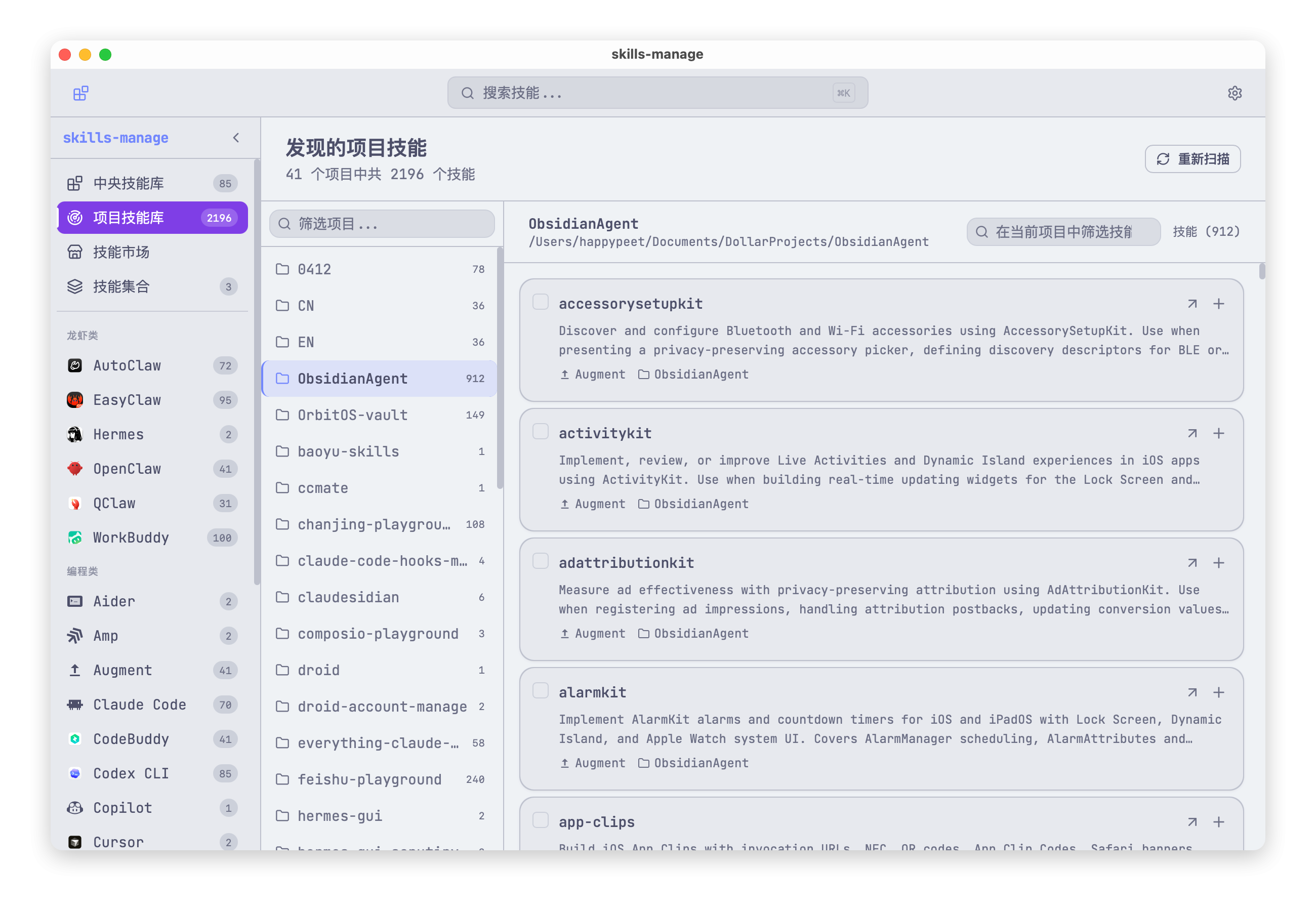 skills-manage 界面截图