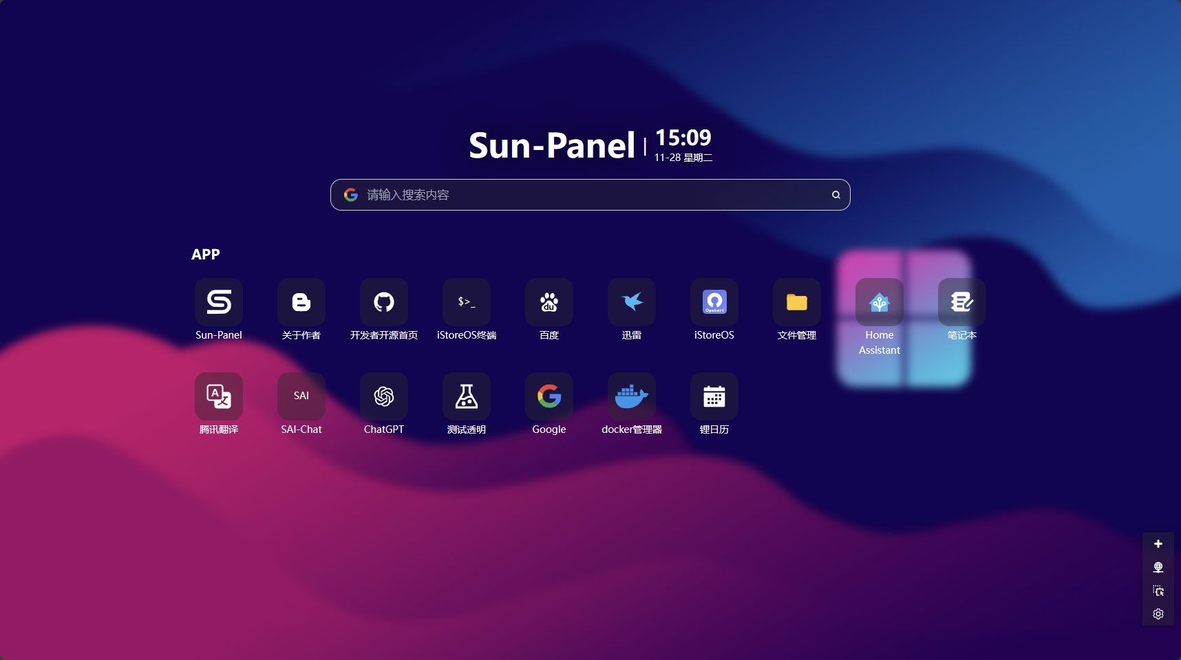 sun-panel 界面截图