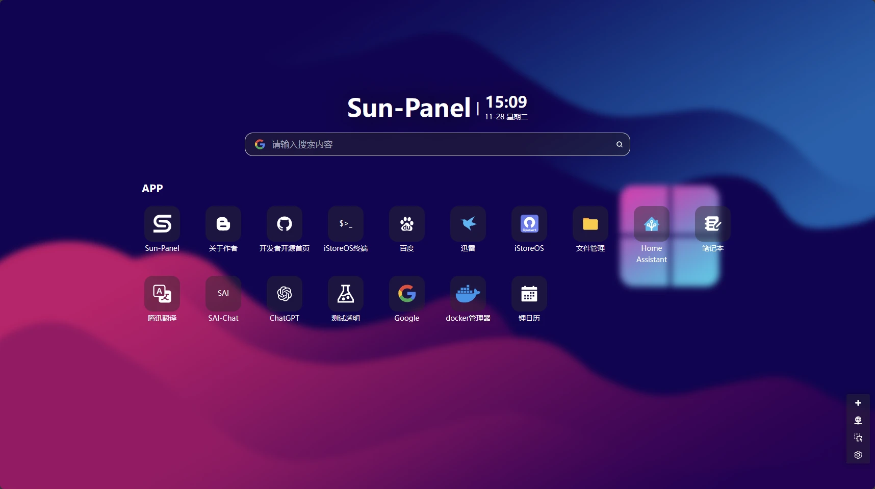 sun-panel 界面截图