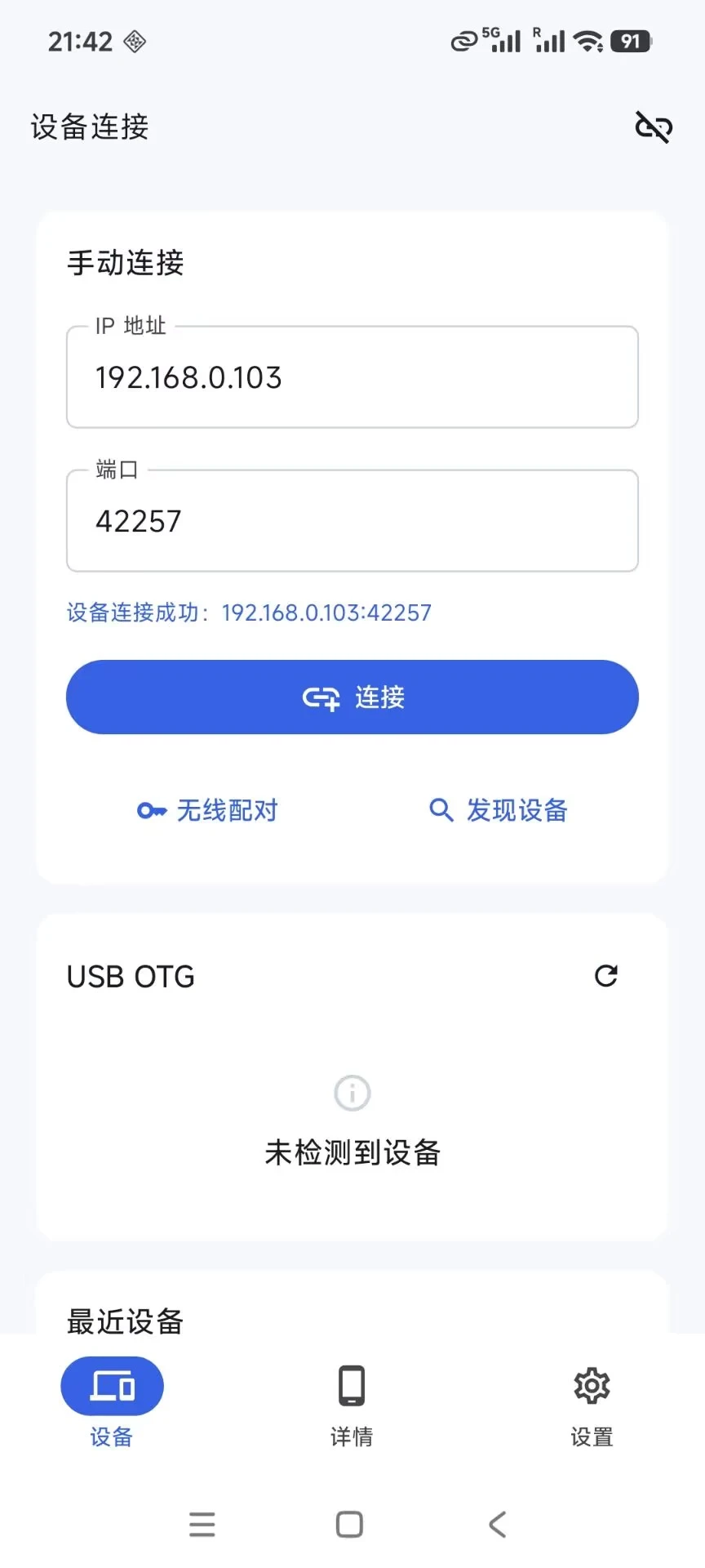 skyadb 主界面