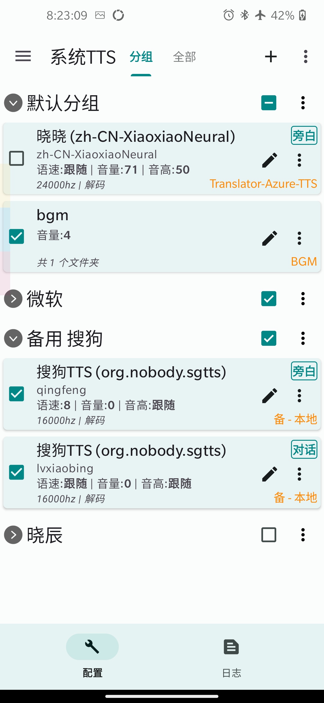 tts-server-android 主界面