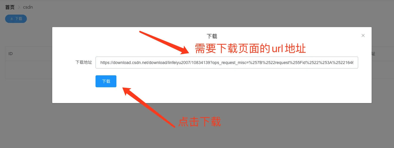 csdn_downloader 界面截图
