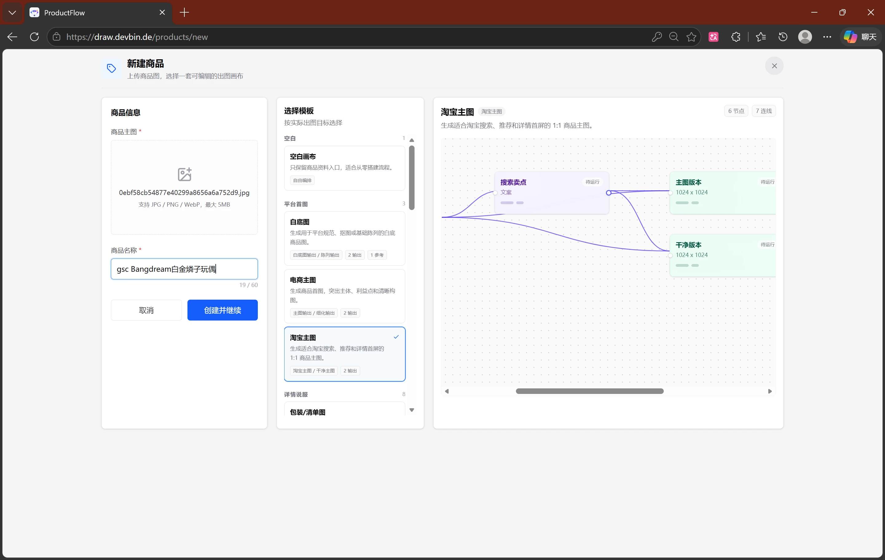 ProductFlow 界面截图