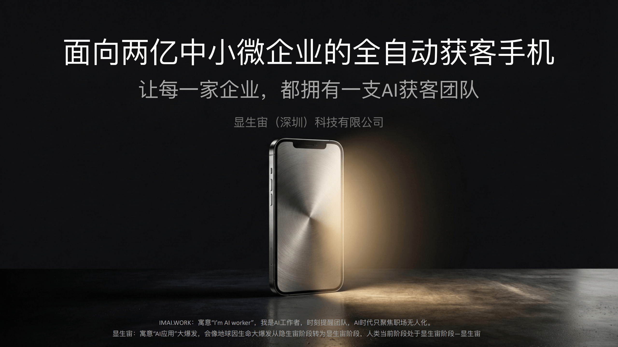 IMAI.WORK-AI-Phone 界面截图