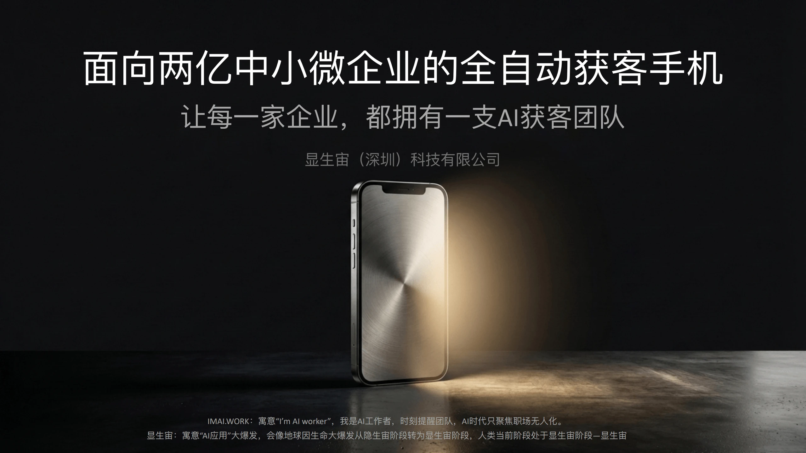IMAI.WORK-AI-Phone 界面截图