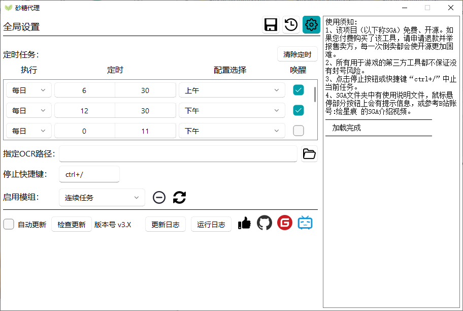 SucroseGameAssistant 界面截图