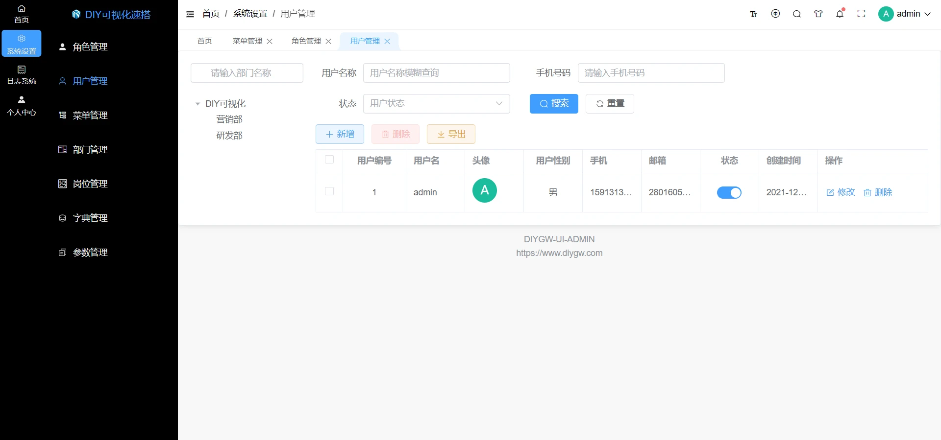 diygw 界面截图