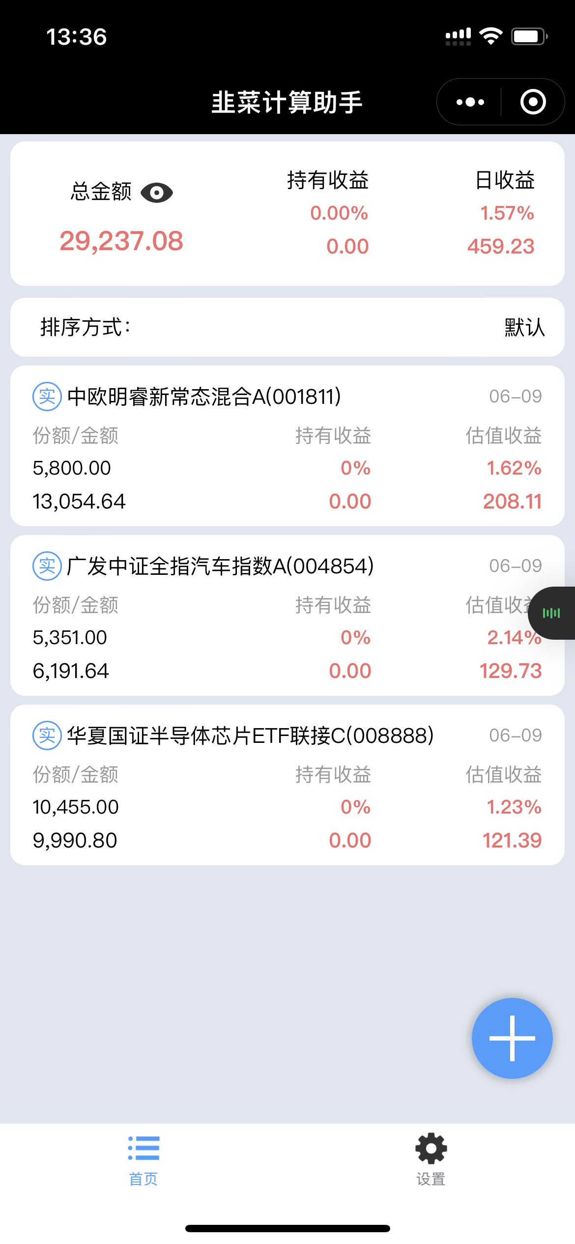 UFund-miniprogram 界面截图