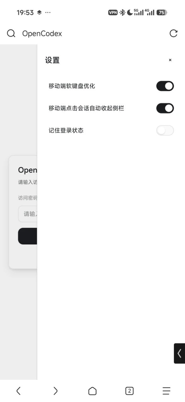 OpenCodex 界面截图