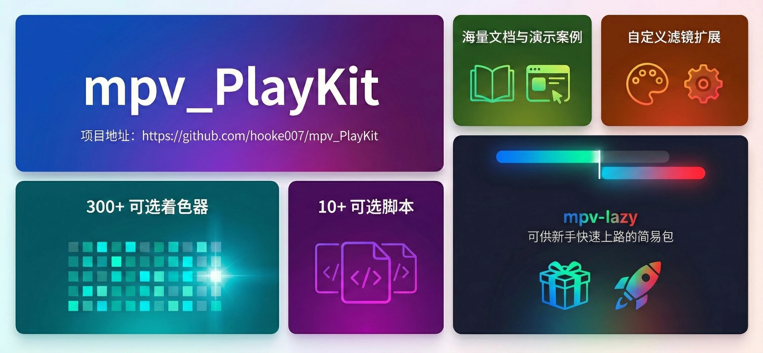 mpv_PlayKit 主界面