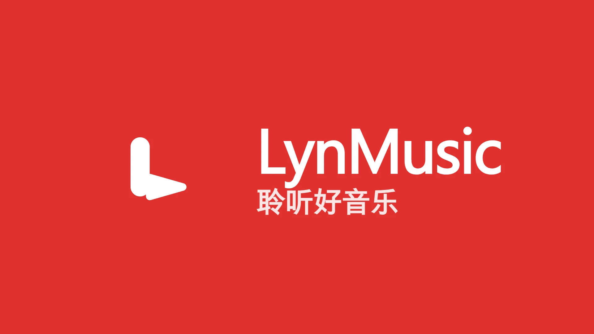 LynMusic 主界面