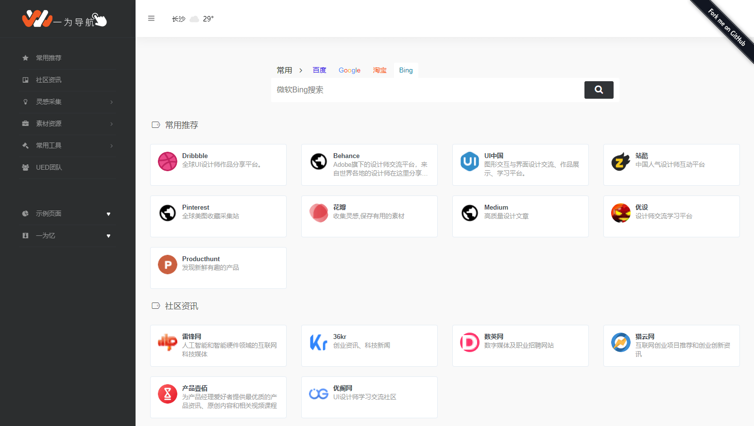 WebStack 主界面