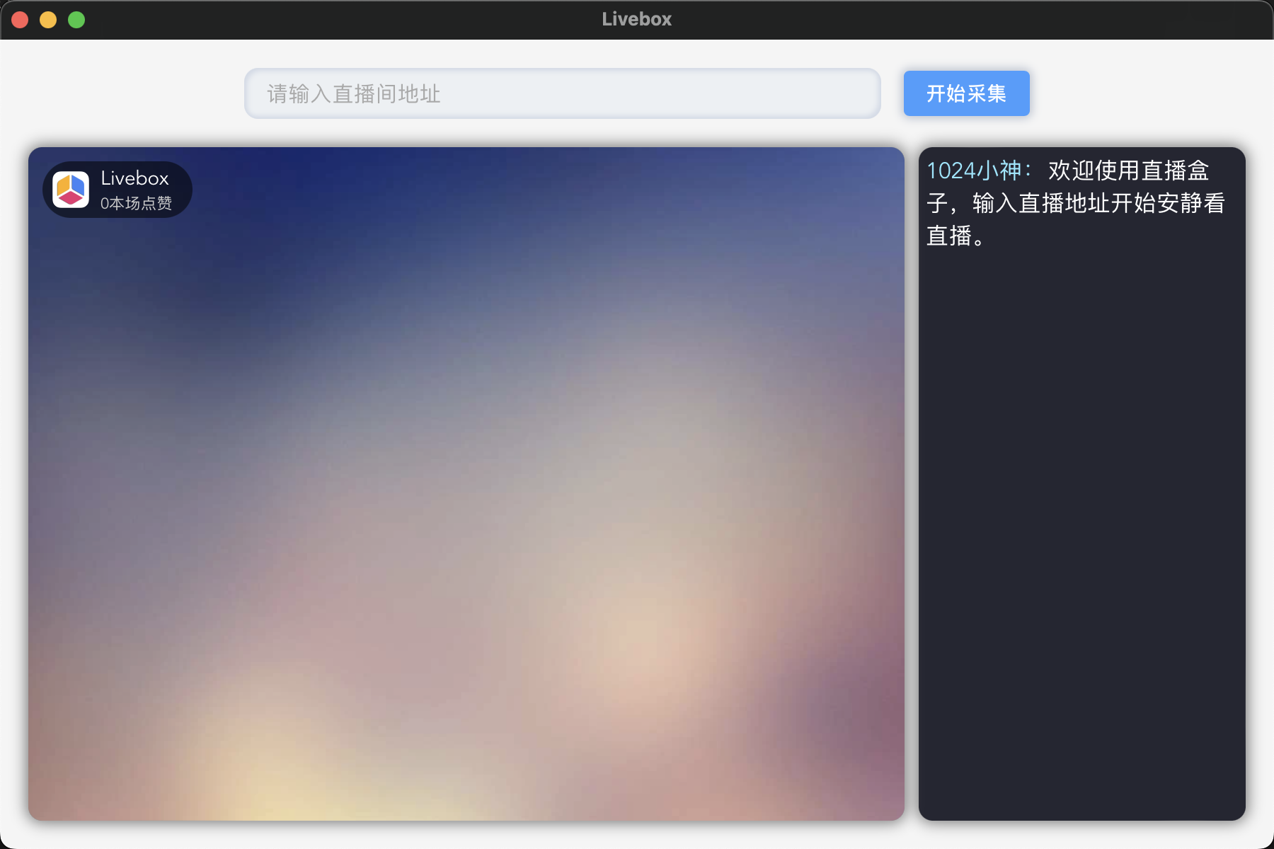 douyin-live 主界面