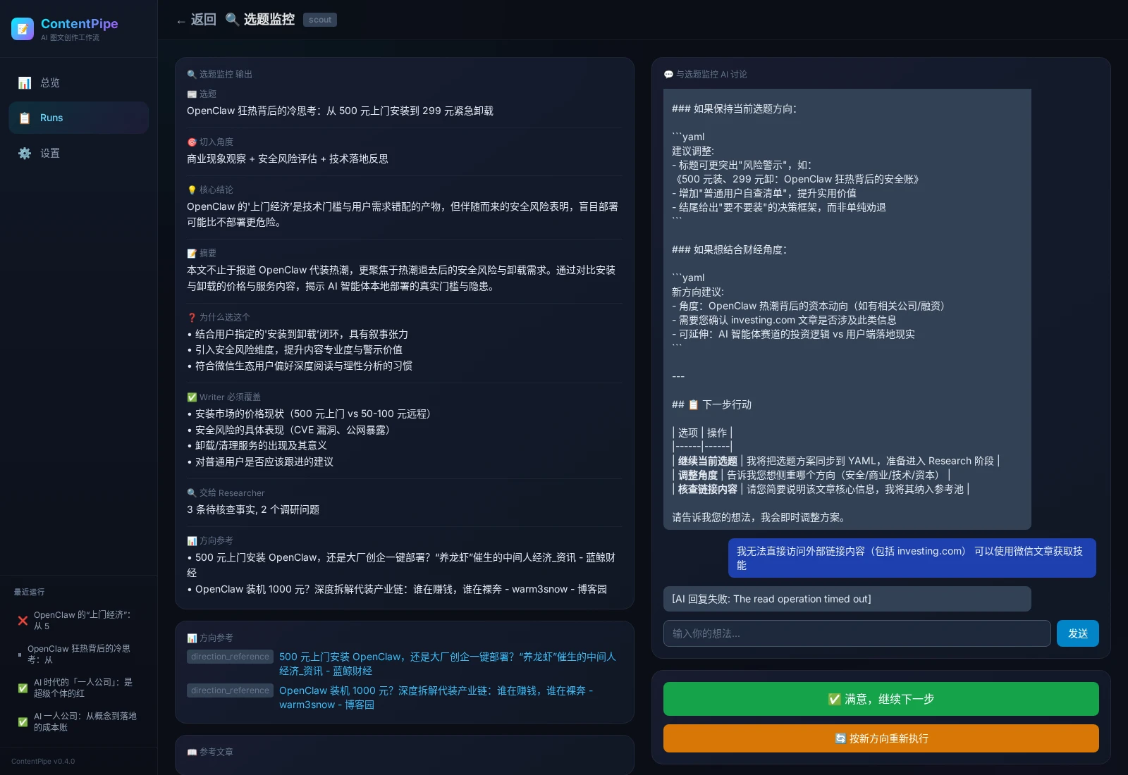 contentPipe 界面截图