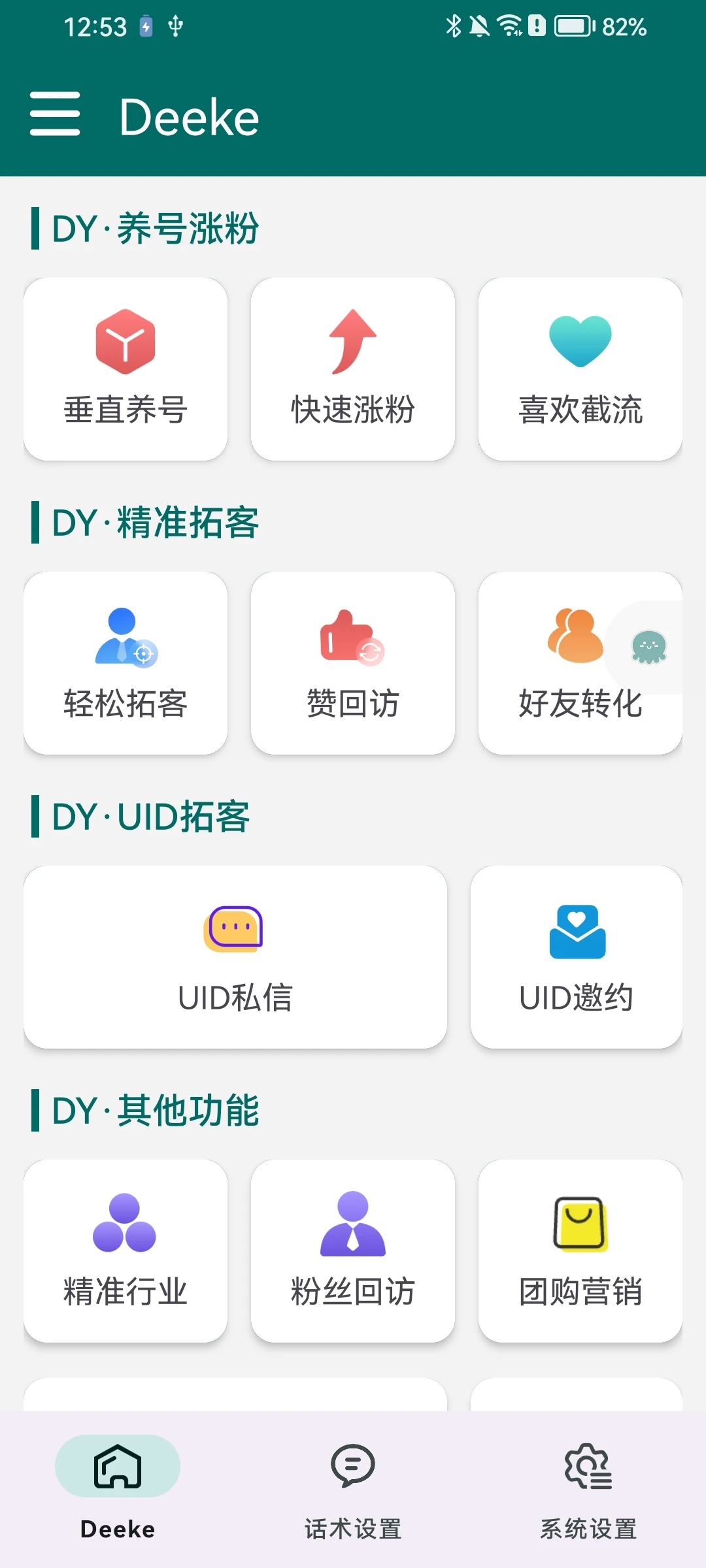 Dk 界面截图