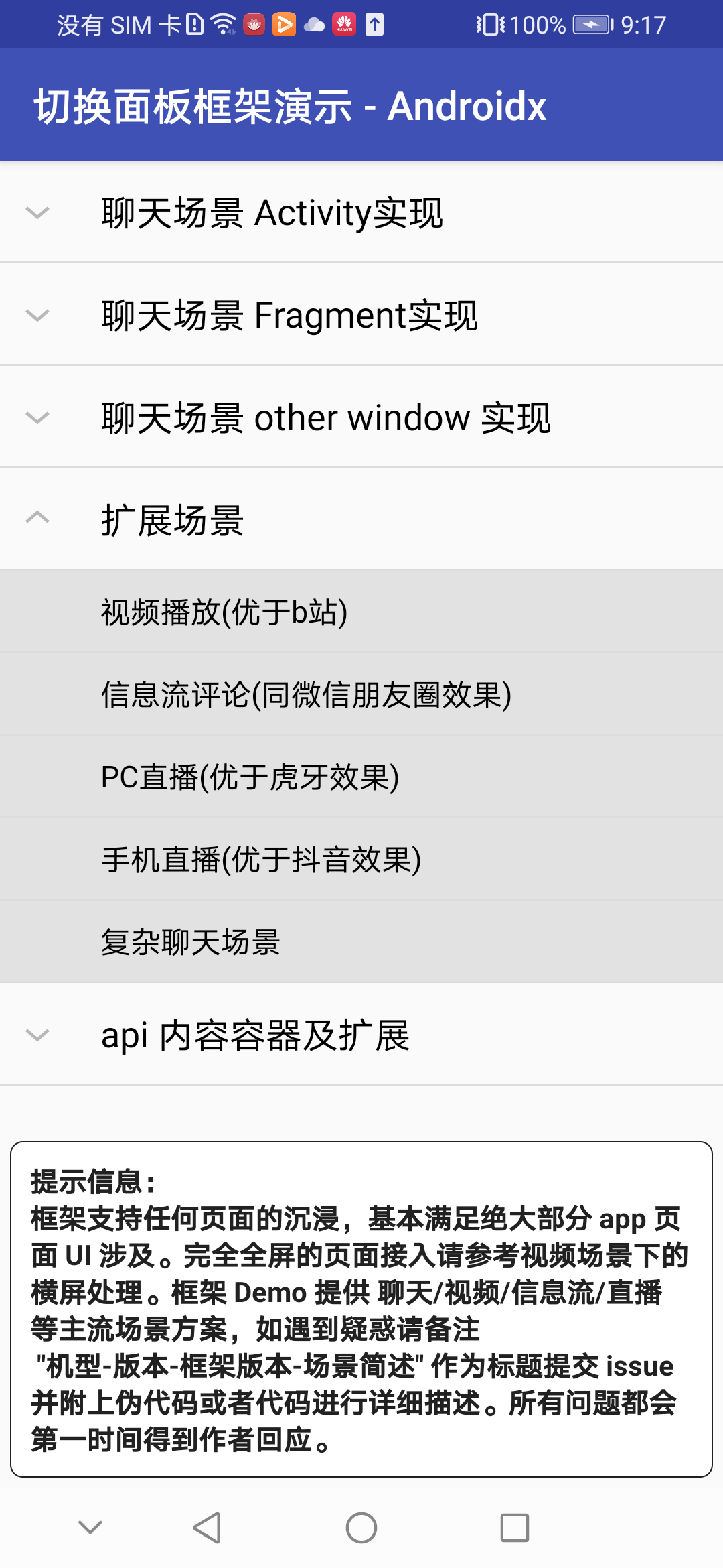 PanelSwitchHelper 主界面