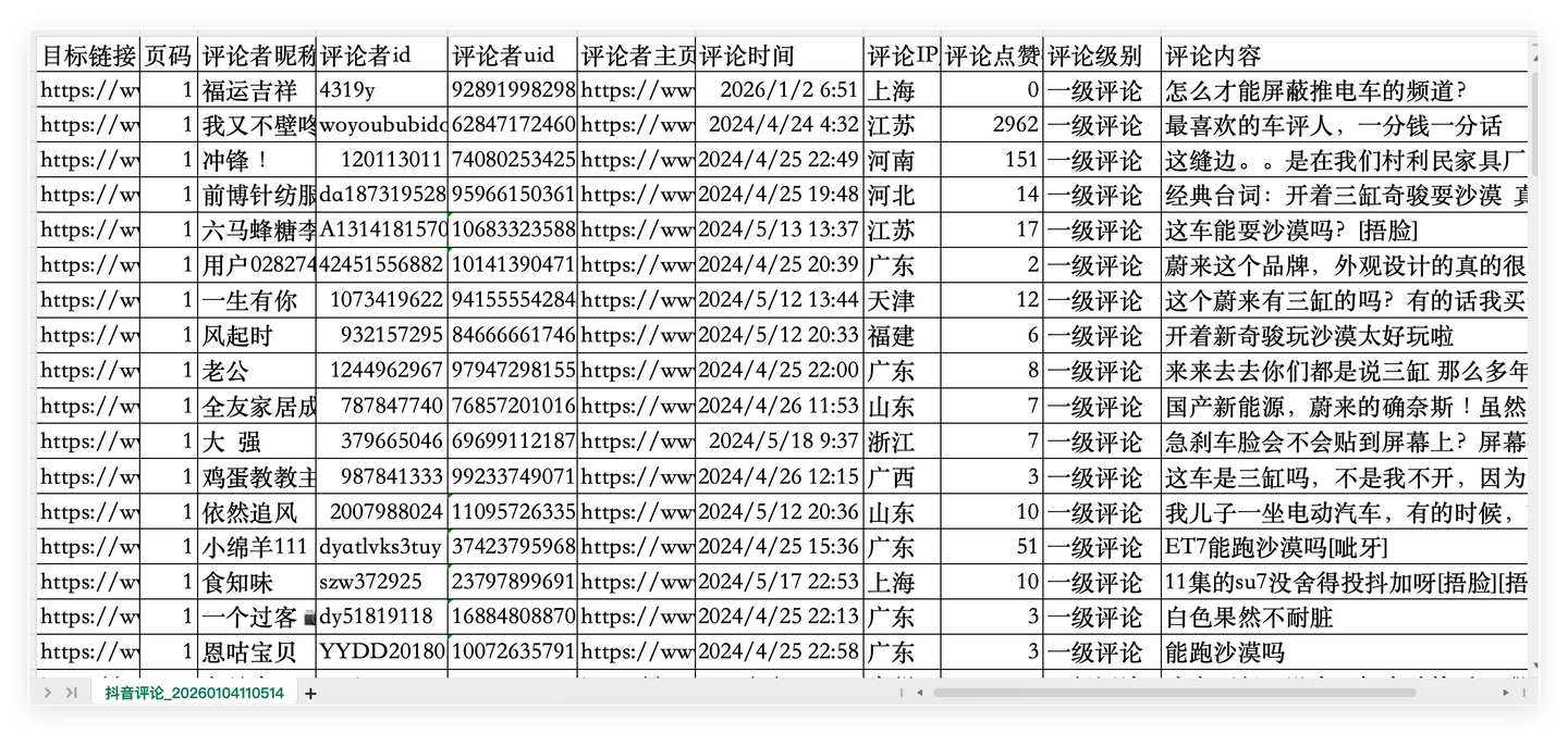 douyin_one_spider 界面截图