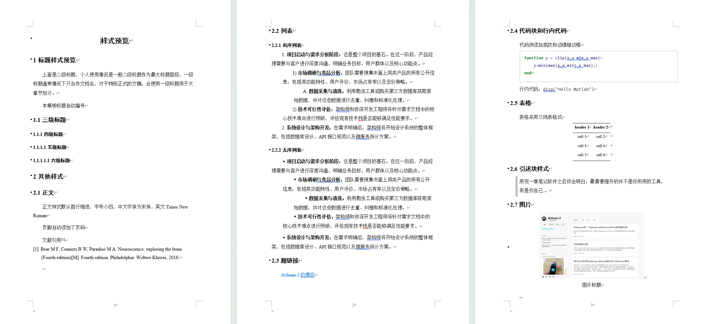 pandoc_docx_template 界面截图
