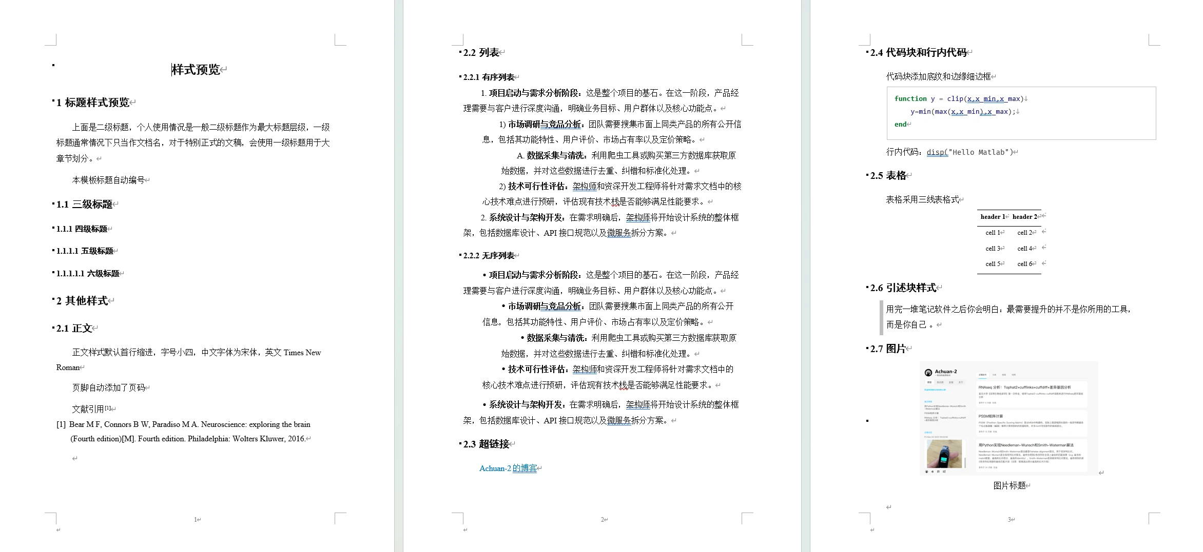 pandoc_docx_template 界面截图