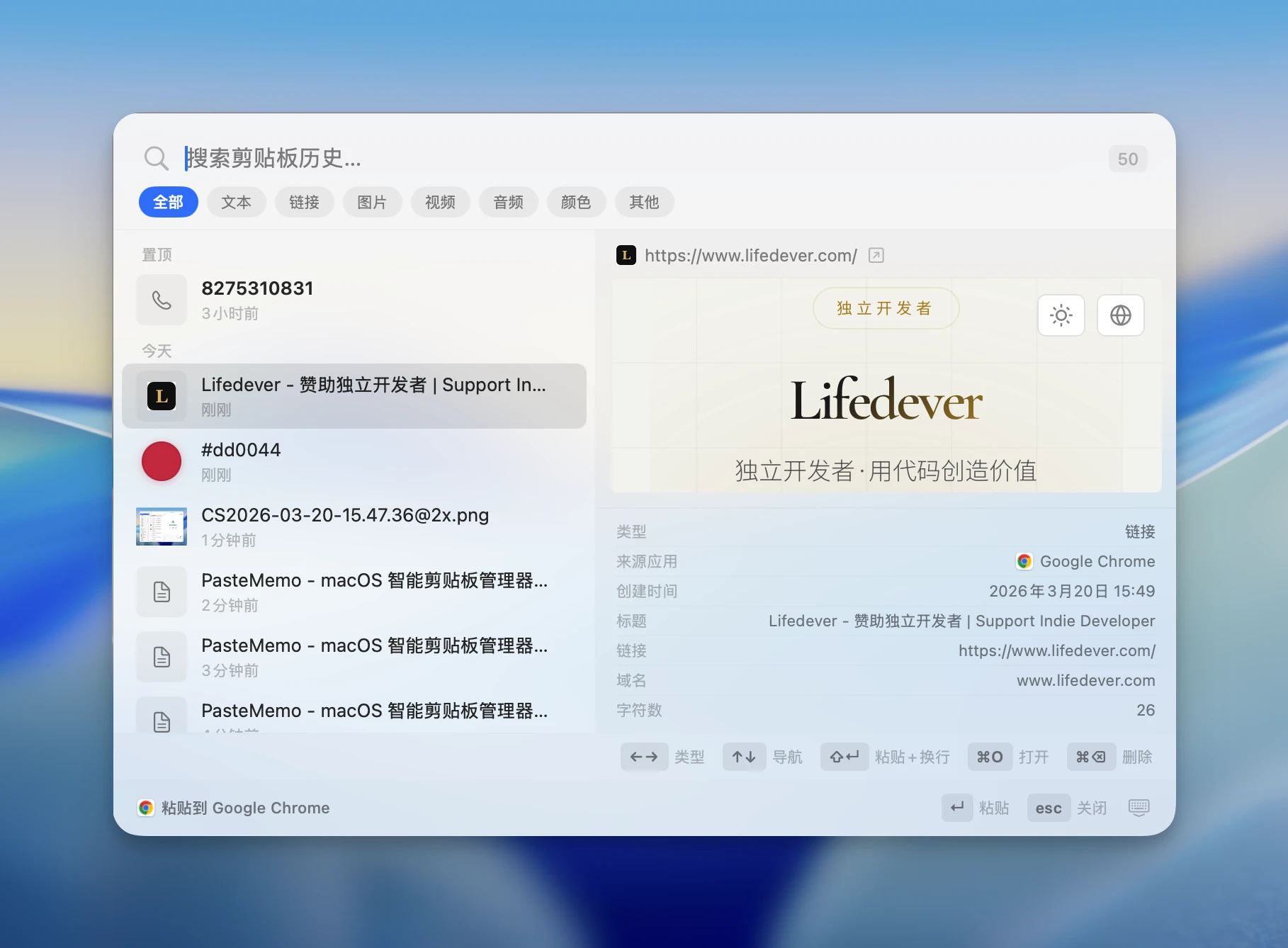 PasteMemo-app 界面截图