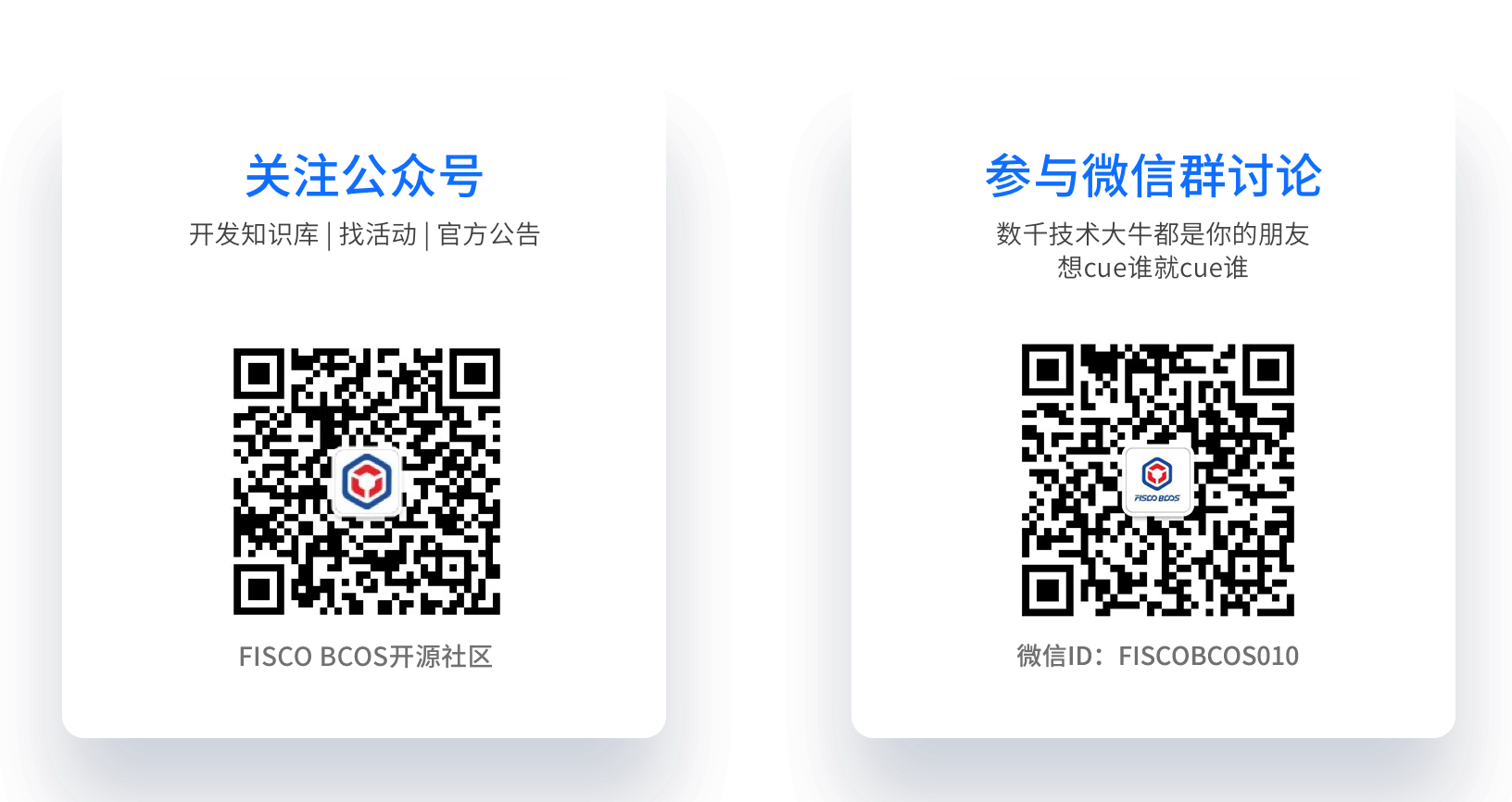 FISCO-BCOS 界面截图