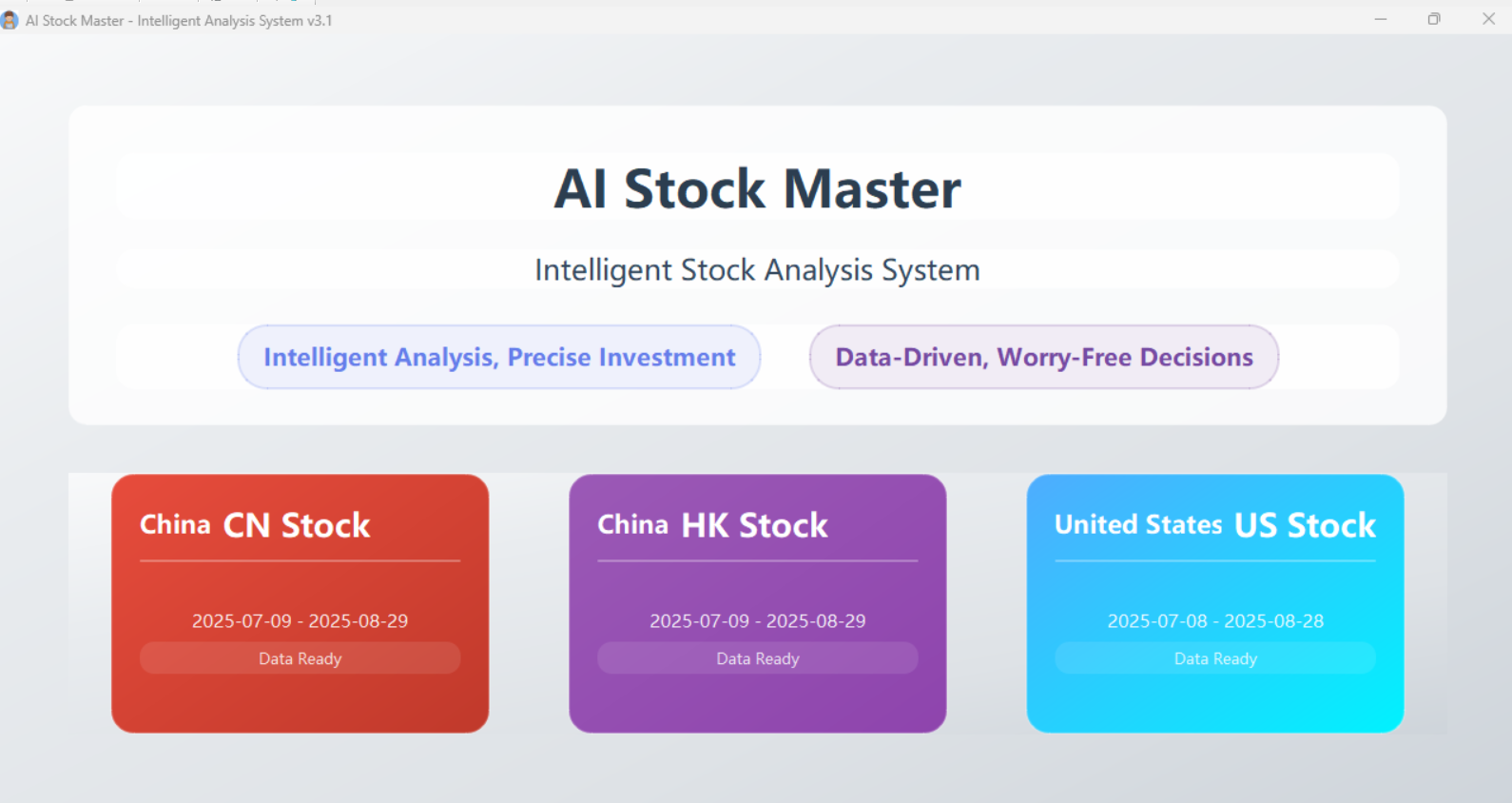 AI-Stock-Master 主界面