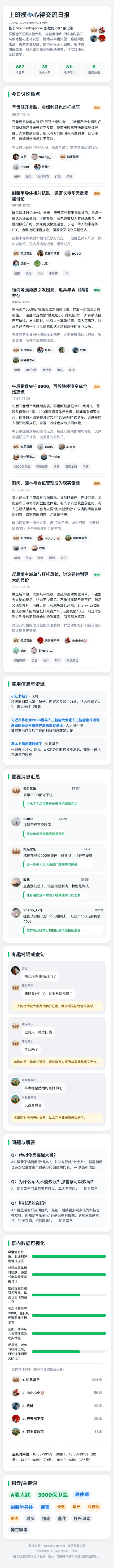 WechatExplorer 主界面