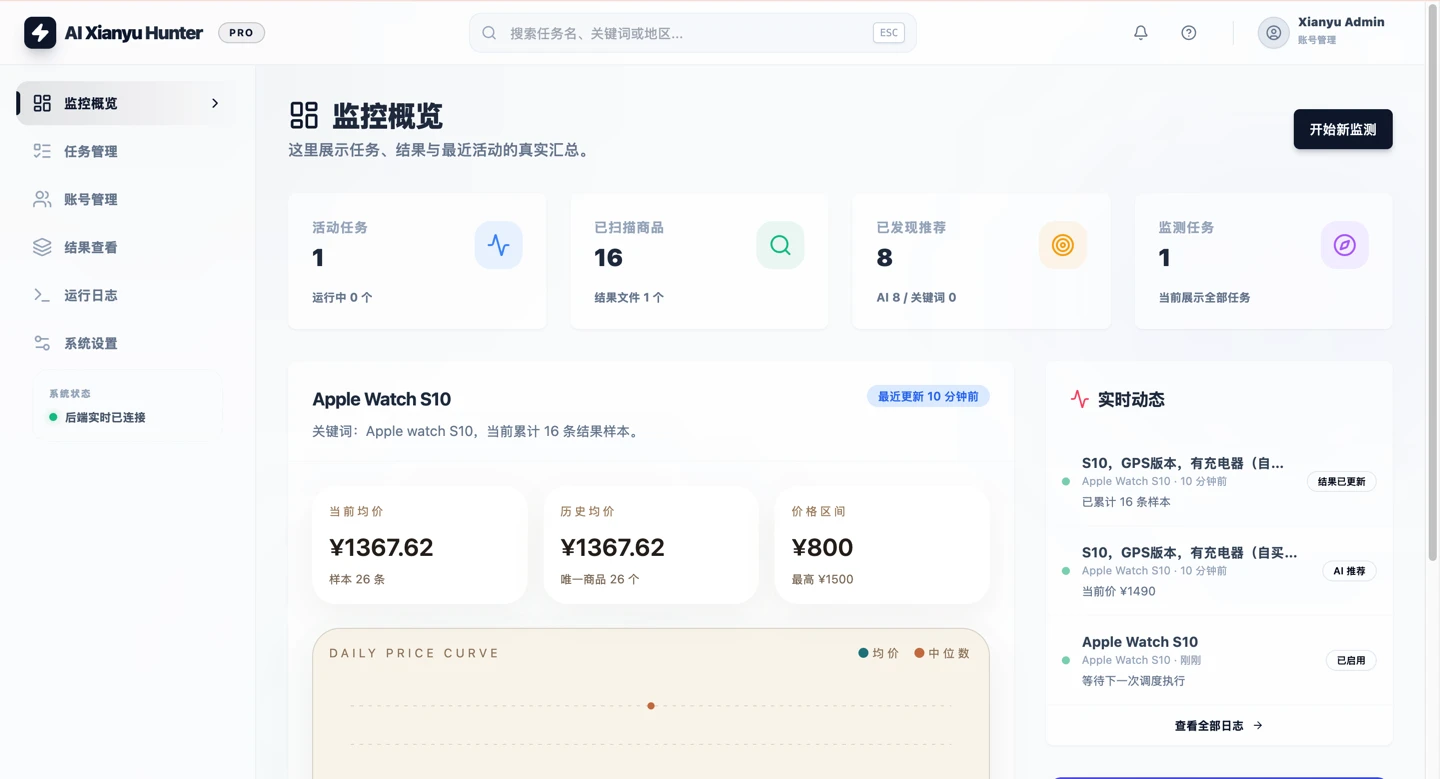 ai-goofish-monitor 主界面