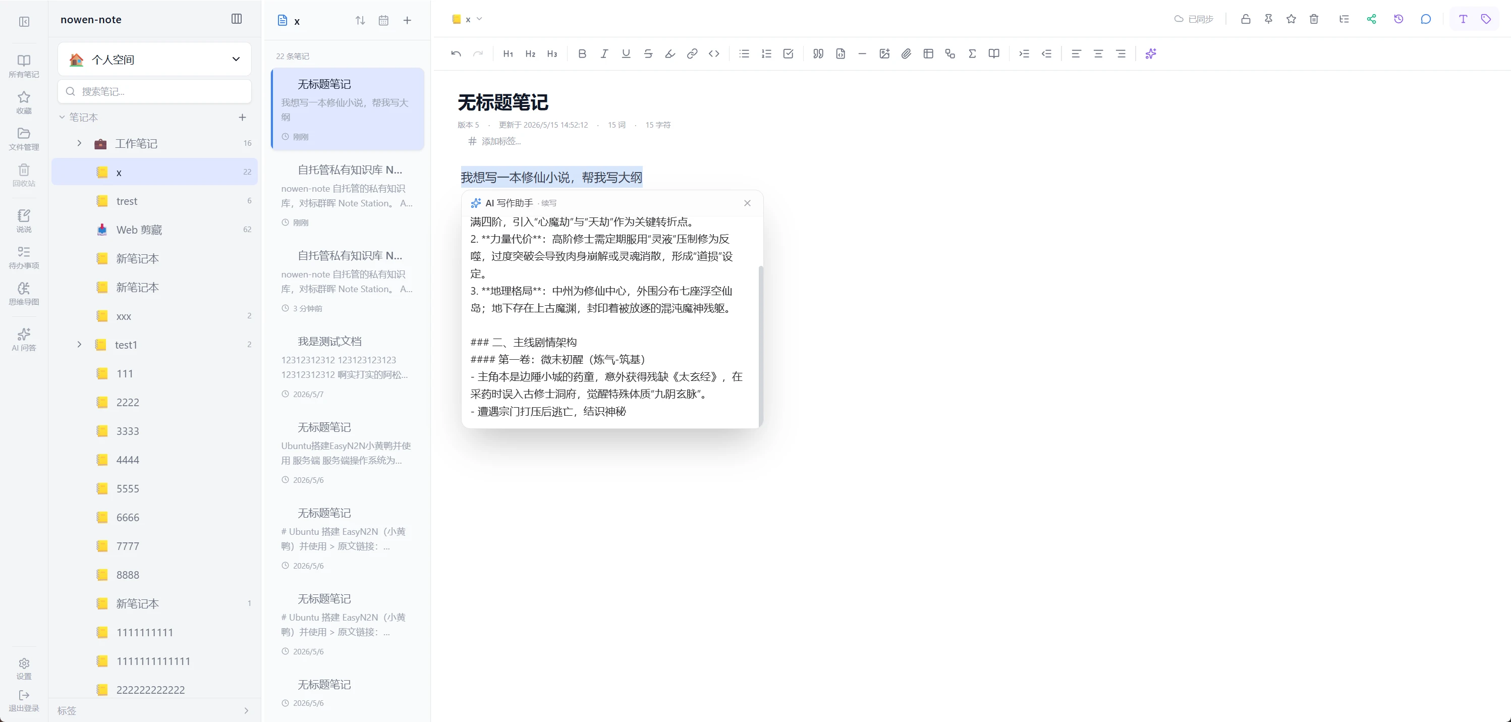 nowen-note 界面截图