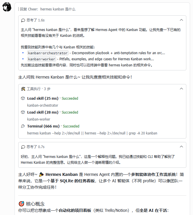 hermes-lark-streaming 界面截图