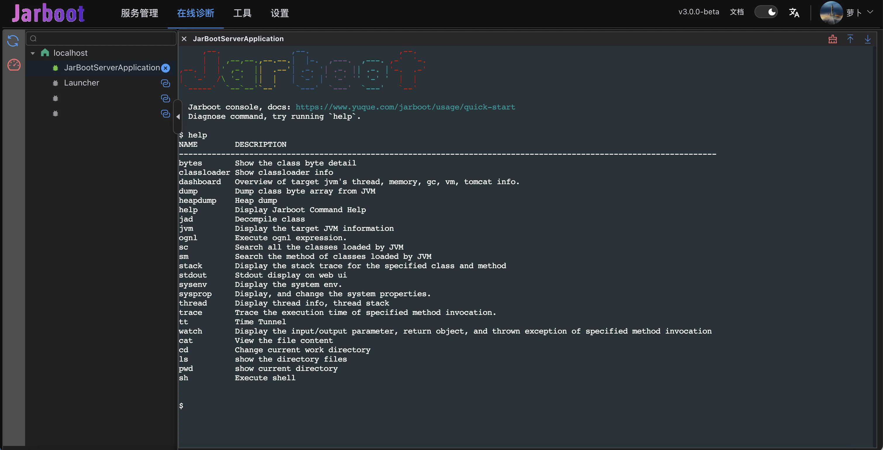 jarboot 界面截图