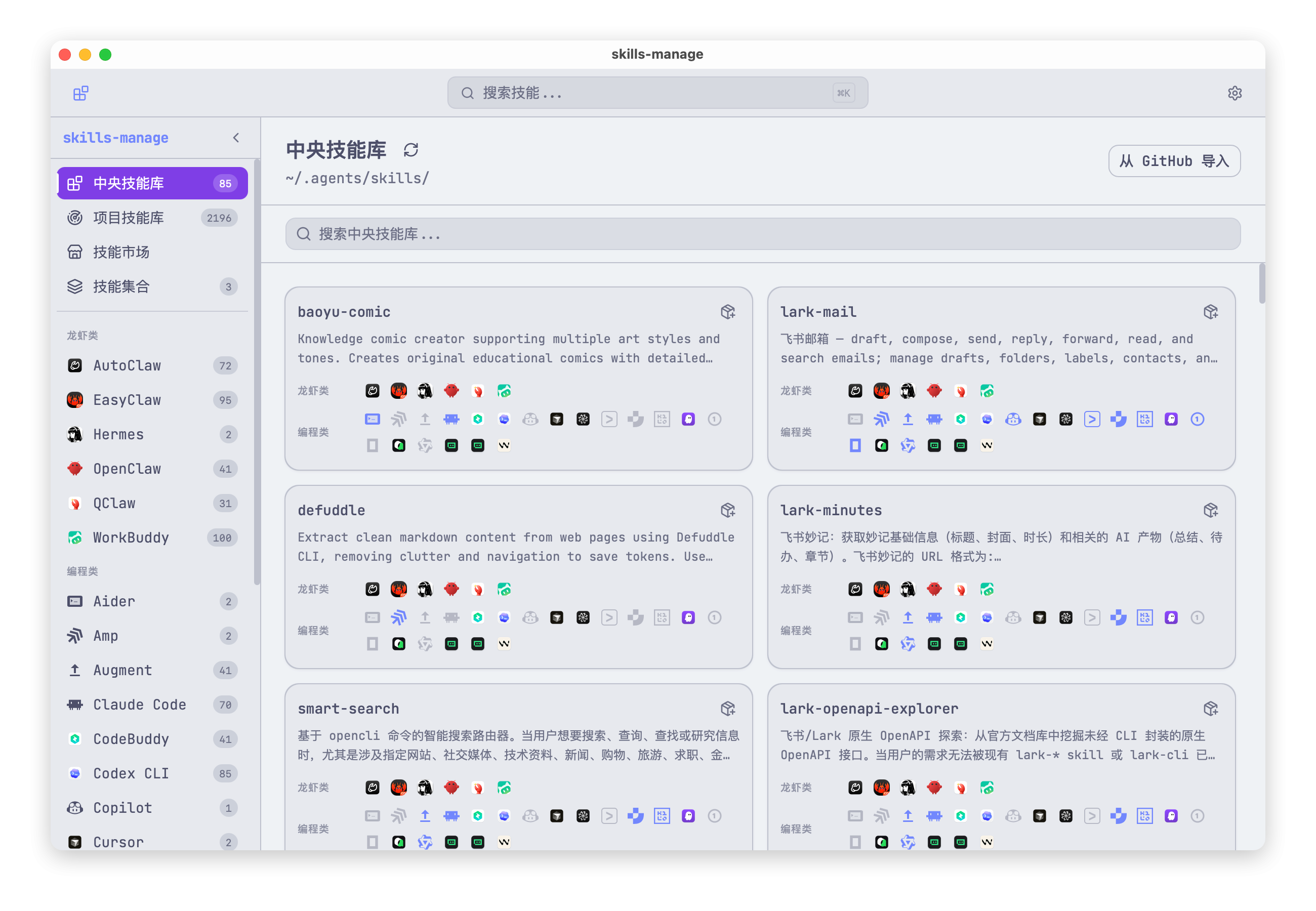 skills-manage 主界面