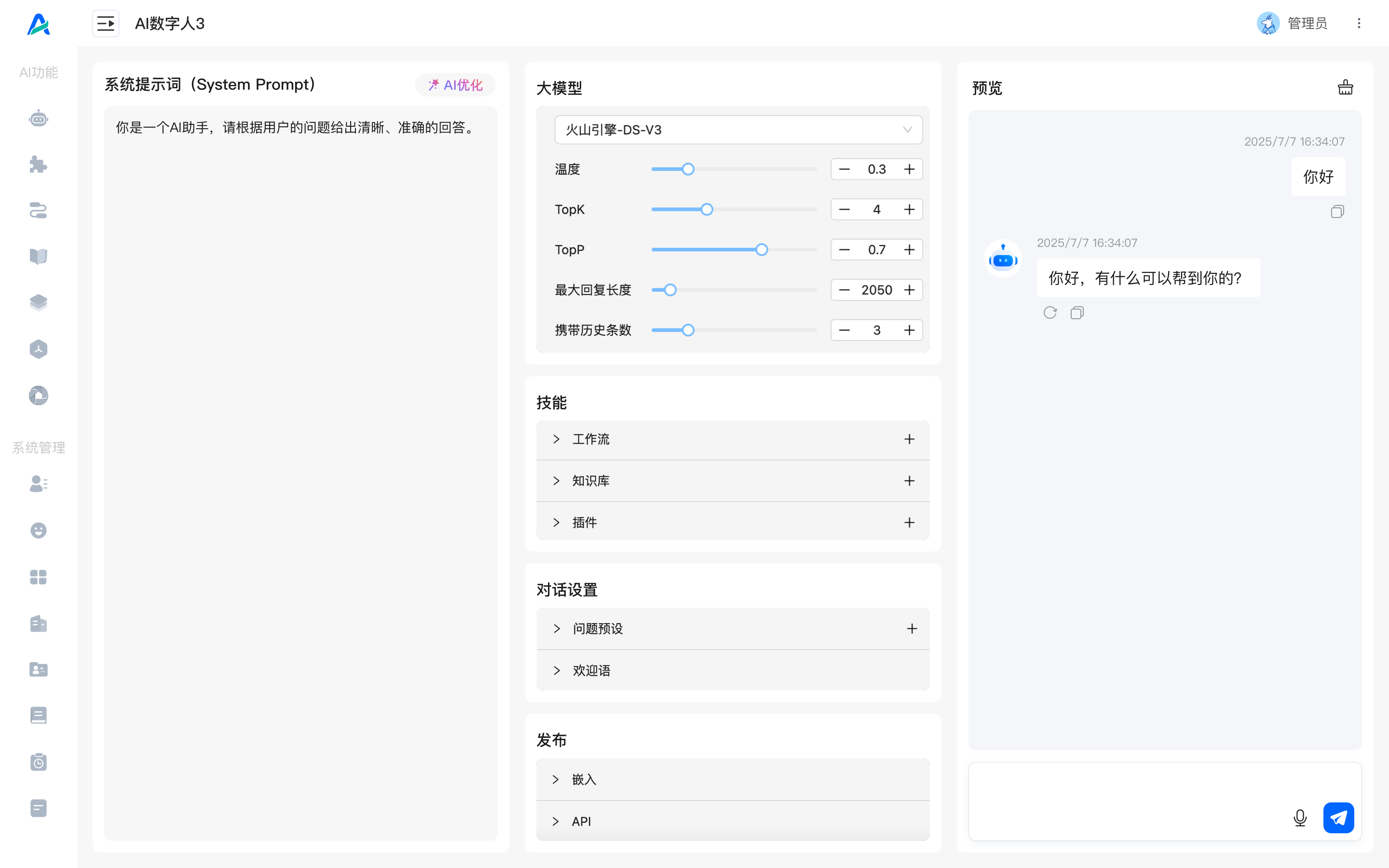 aiflowy 界面截图