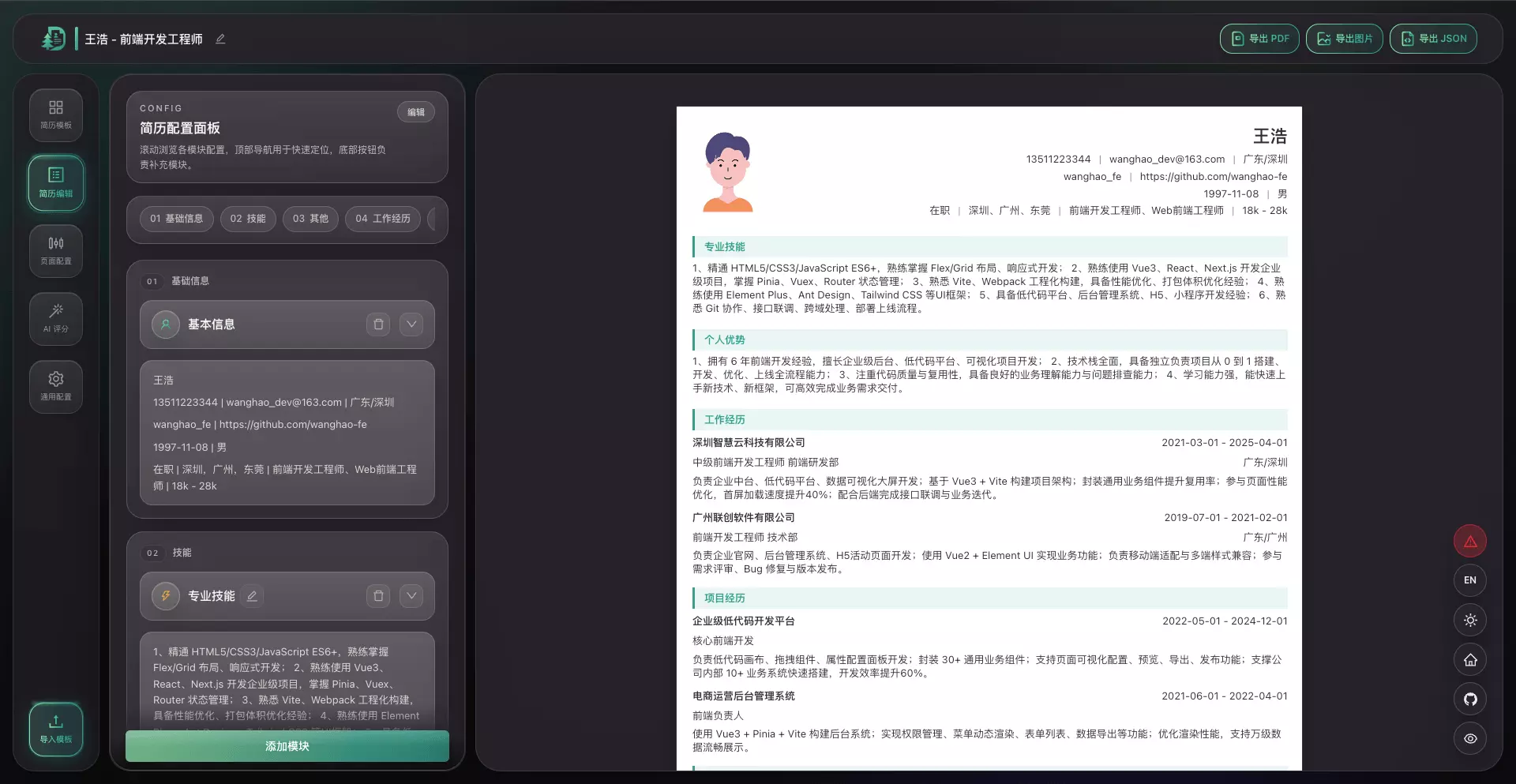 easy-resume 主界面
