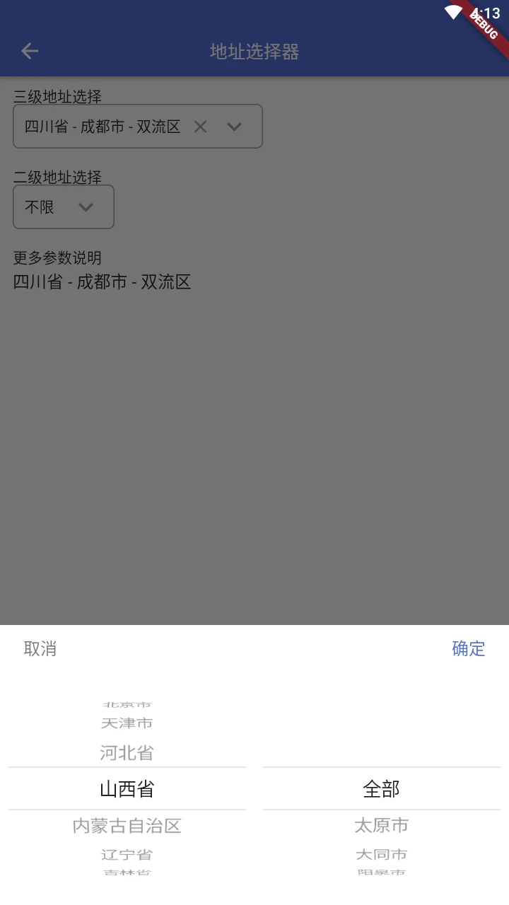 flutter_pickers 界面截图